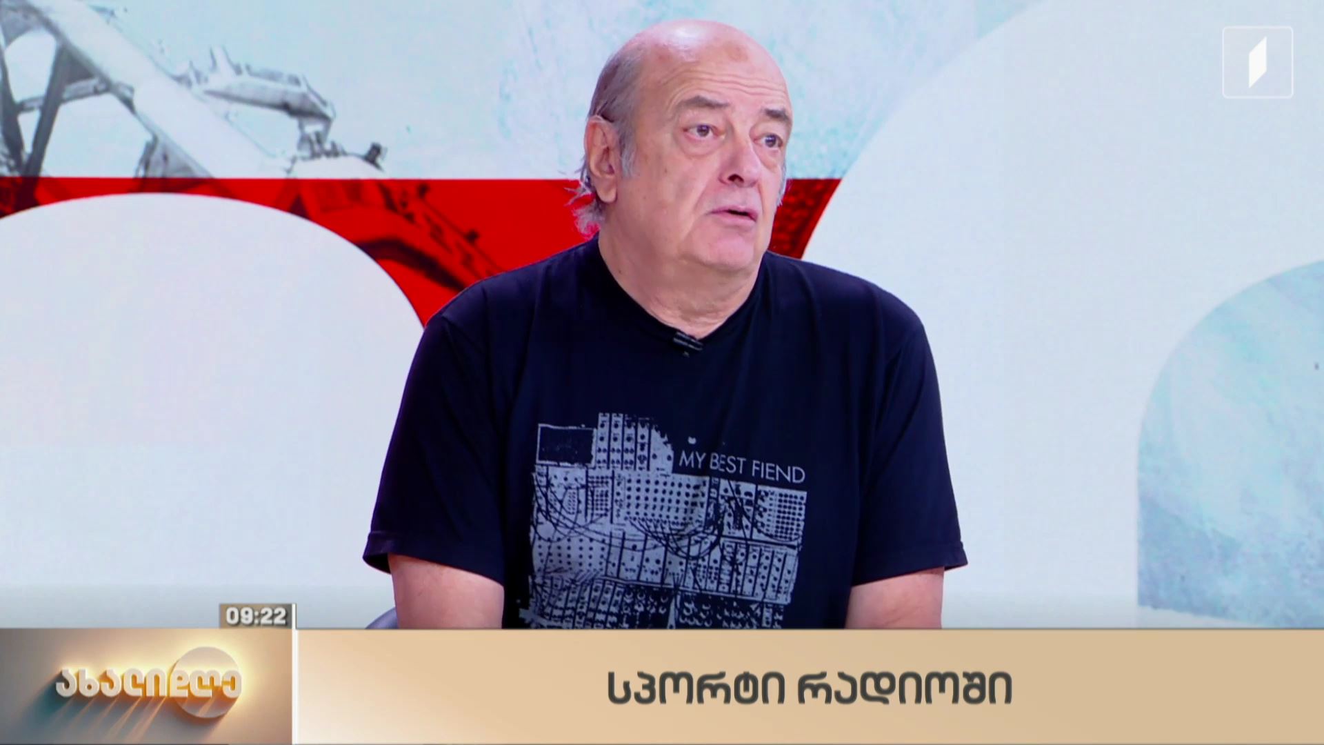სპორტი რადიოში - ივიკო მახარაძე სტუმრად #ახალდღეში