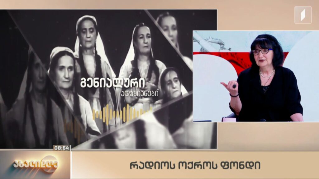 რადიოს ოქროს ფონდი