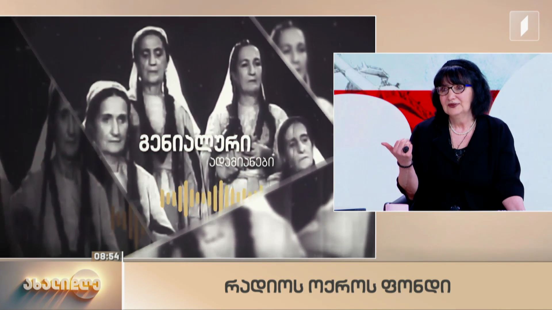 რადიოს ოქროს ფონდი