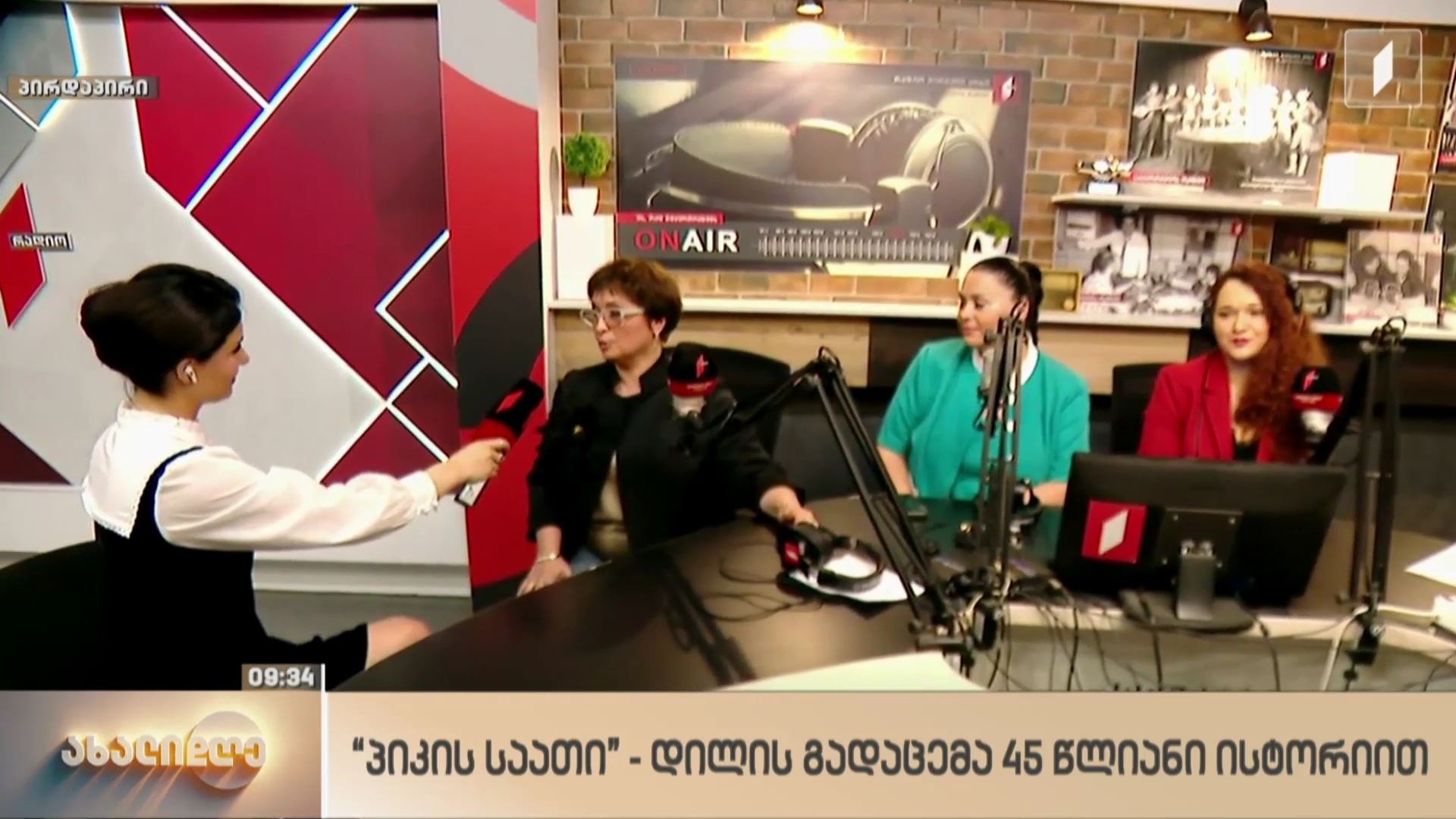 „პიკის საათი“ - დილის გადაცემა 45-წლიანი ისტორიით