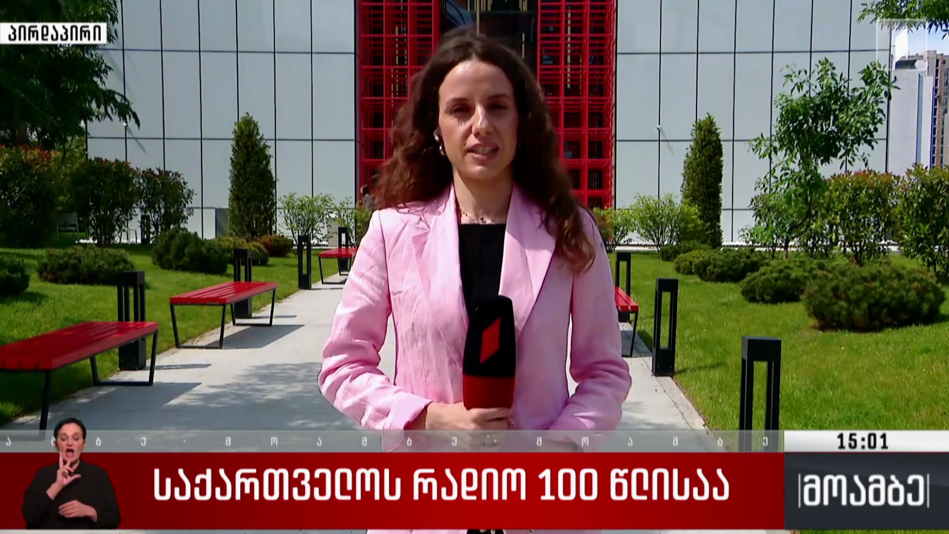 საქართველოს რადიო 100 წლისაა