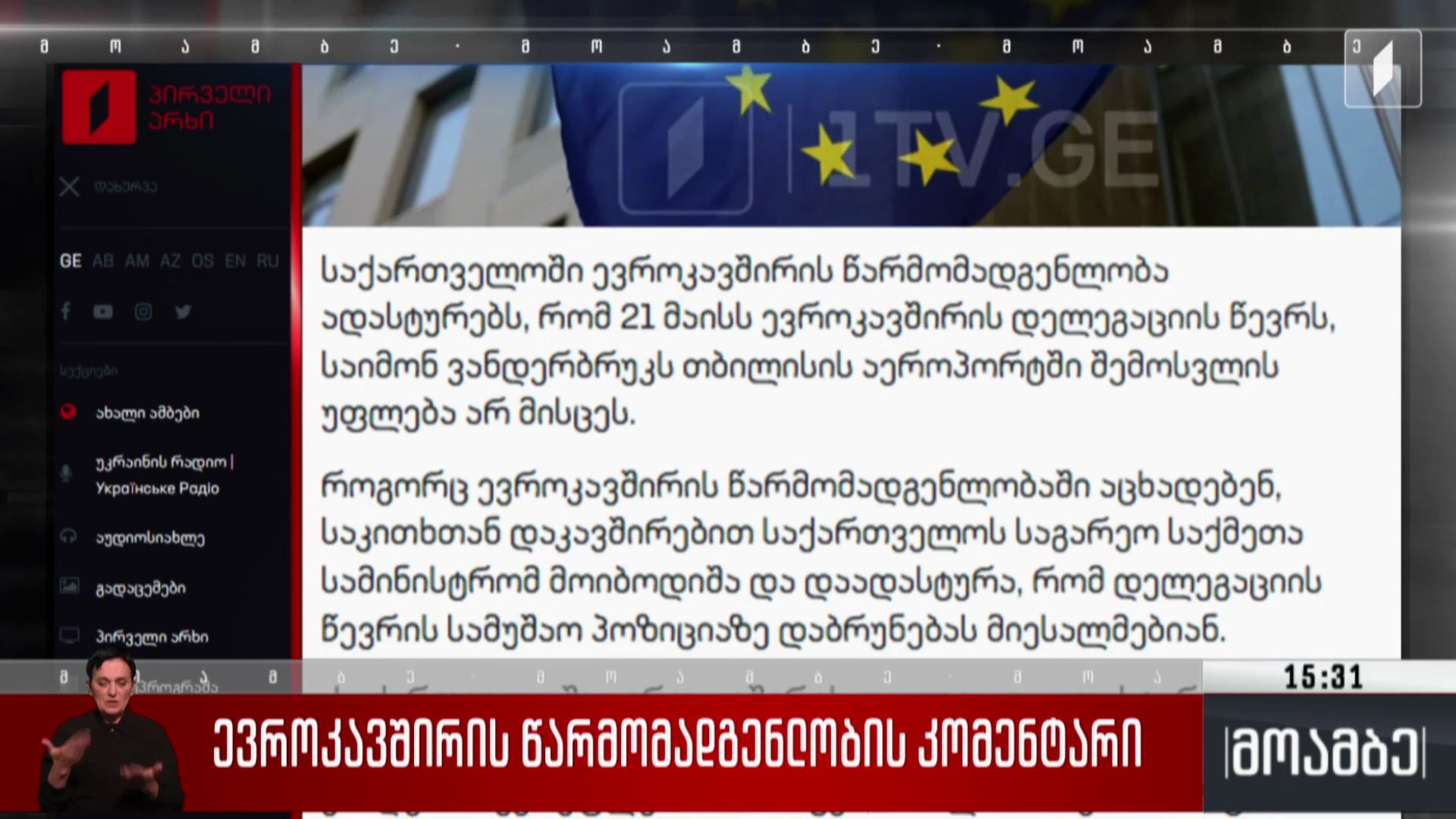 ევროკავშირის წარმომადგენლობის კომენტარი