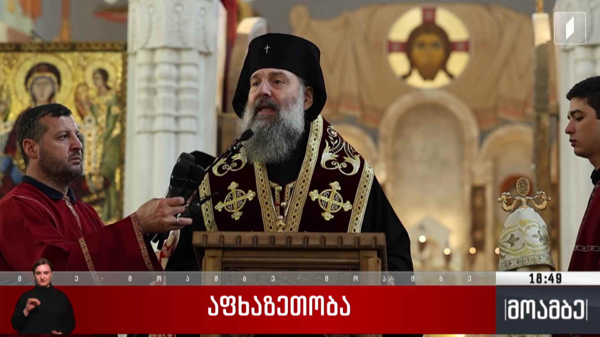 აფხაზეთობა
