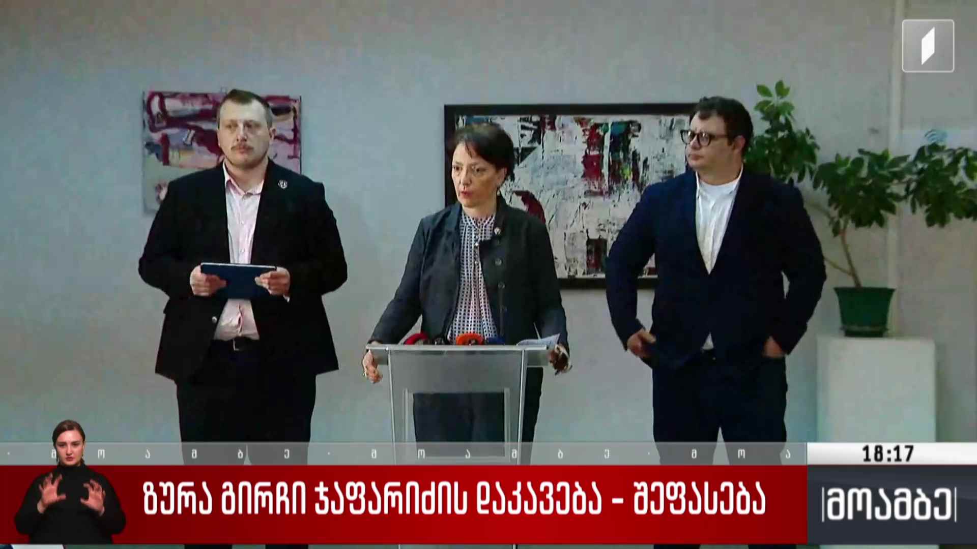 ზურა გირჩი ჯაფარიძის დაკავება - შეფასება