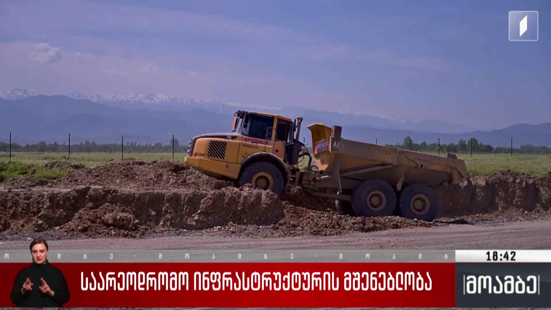 სააეროდრომო ინფრასტრუქტურის მშენებლობა 