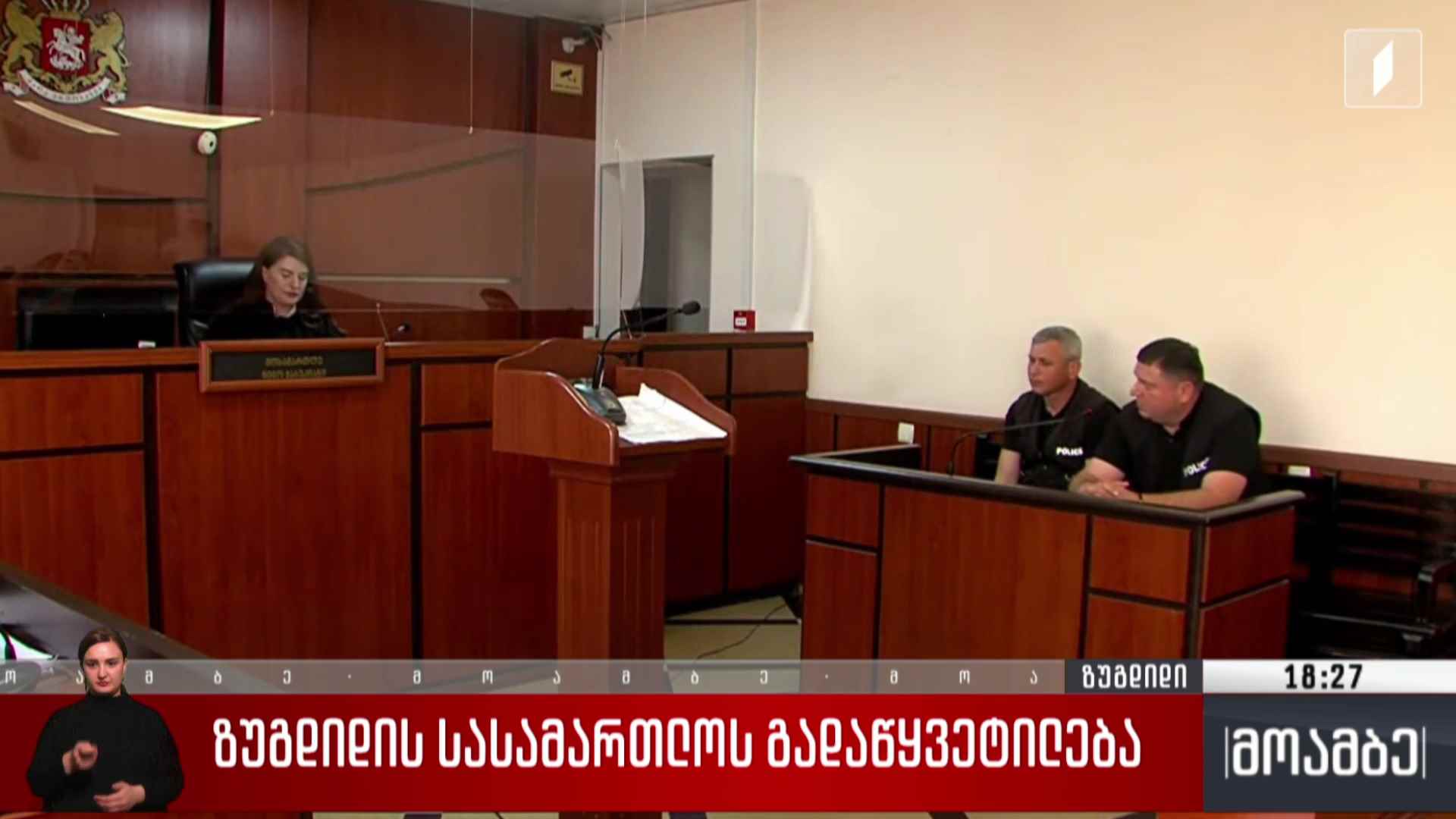 ზუგდიდის სასამართლოს გადაწყვეტილება