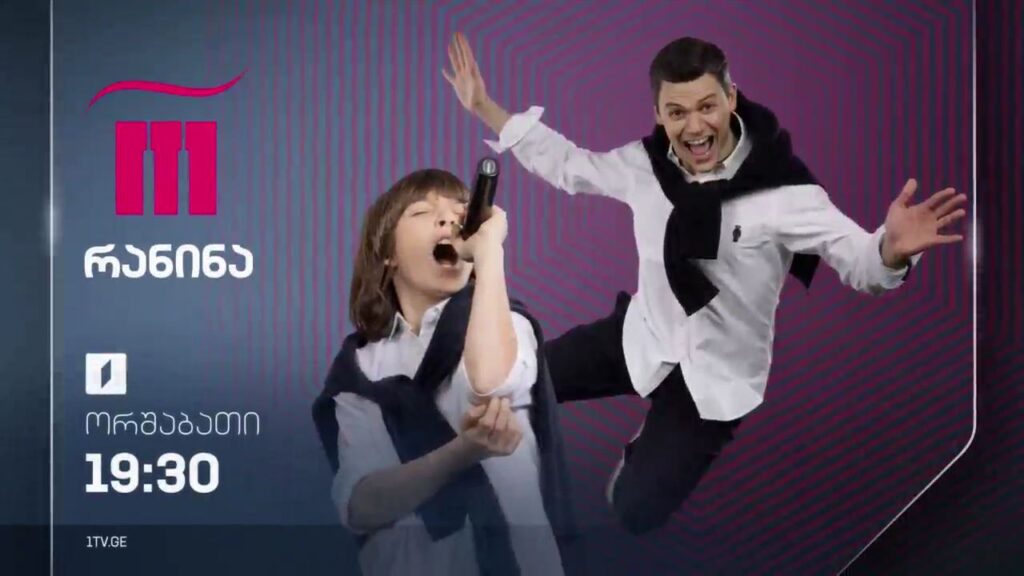 „რანინა“ – 26 მაისს, 19:30