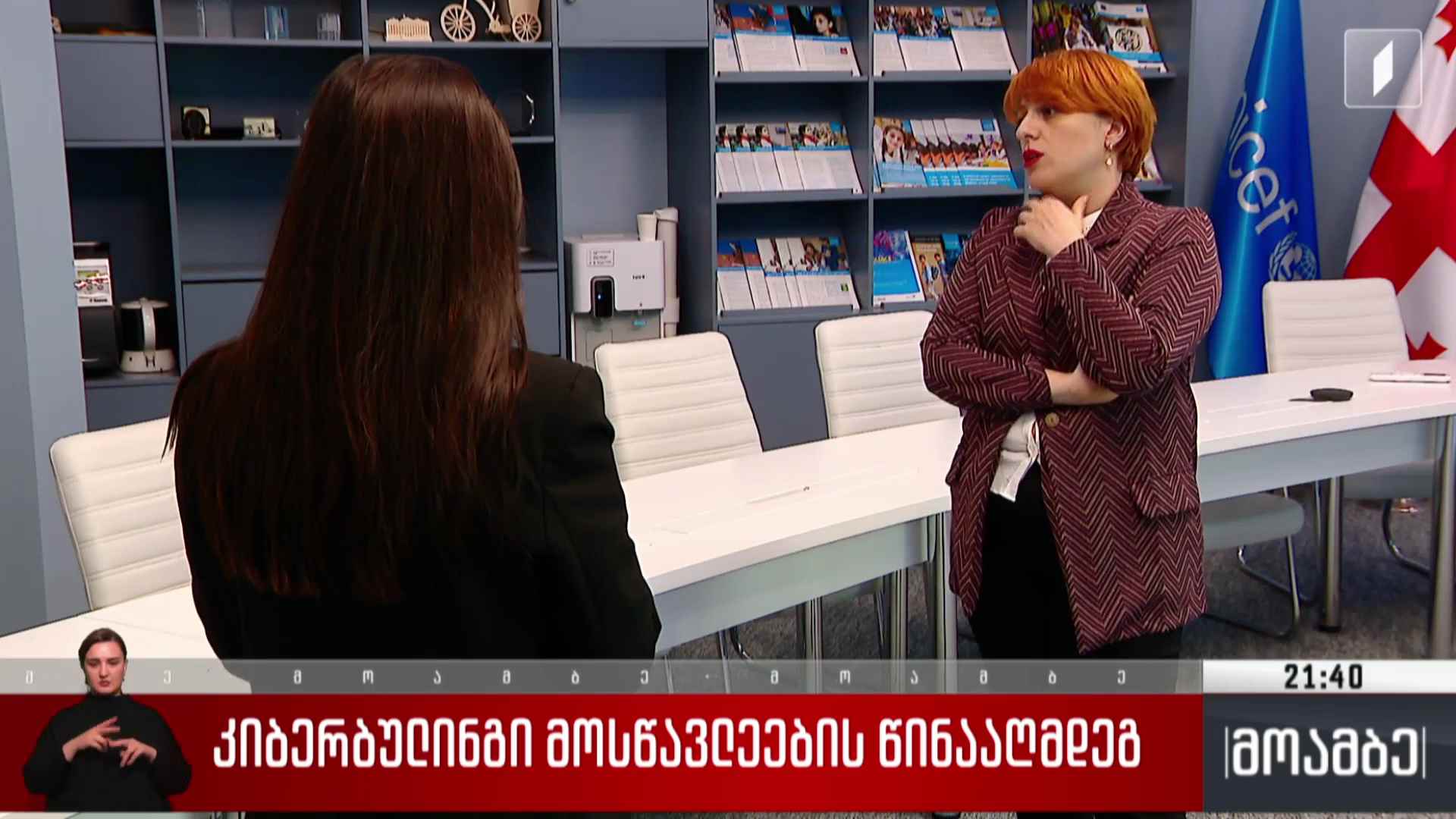 კიბერბულინგი მოსწავლეების წინააღმდეგ  