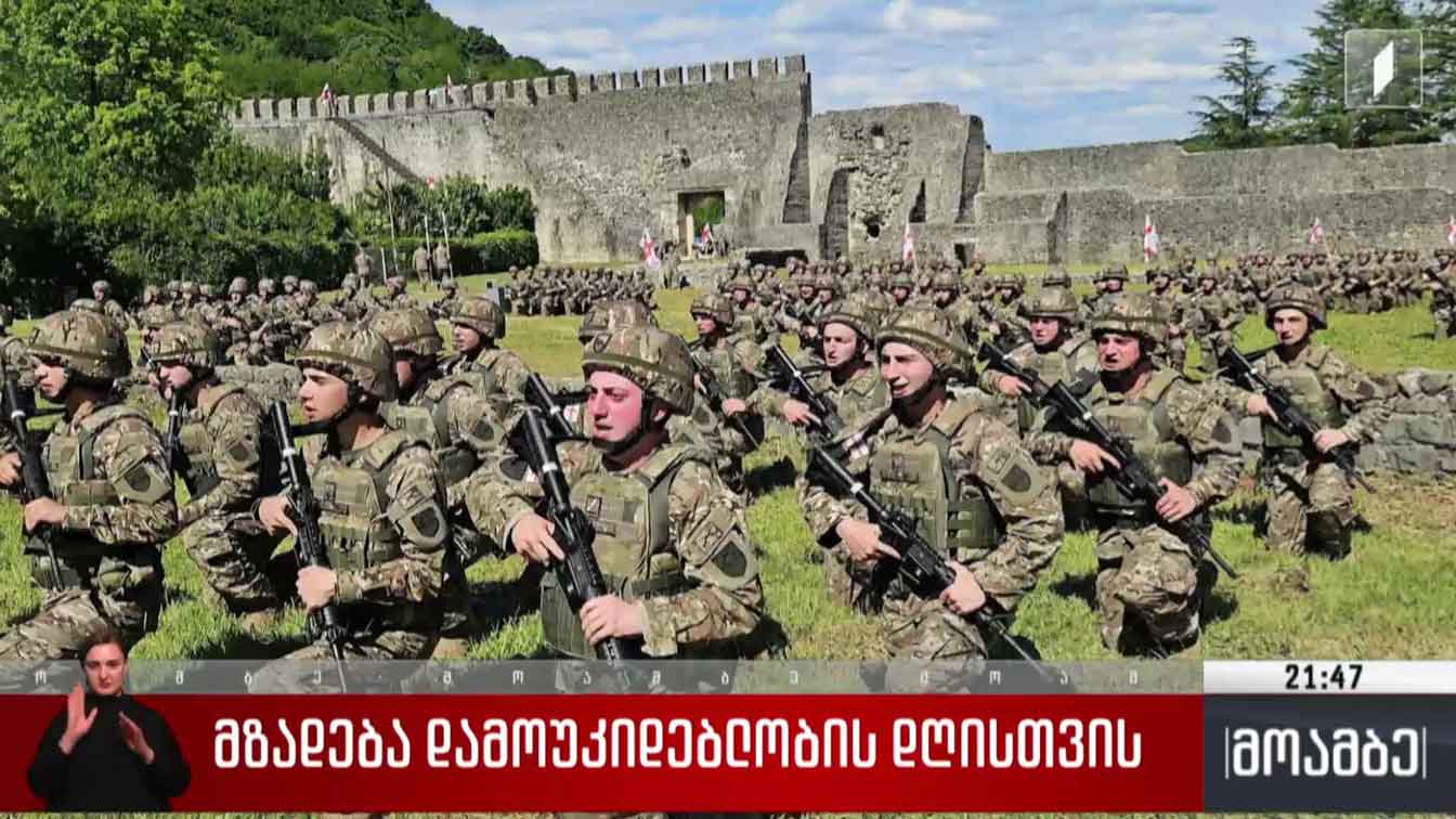 მზადება დამოუკიდებლობის დღისთვის