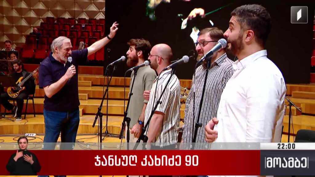 ჯანსუღ კახიძე 90 