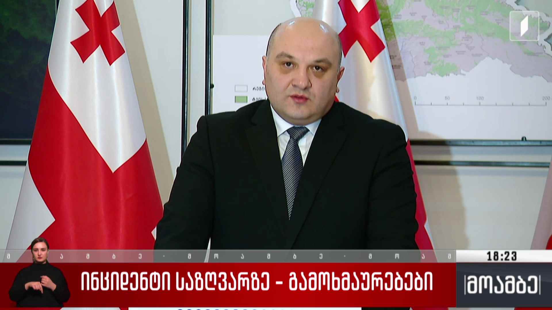 ინციდენტი საზღვარზე - გამოხმაურებები