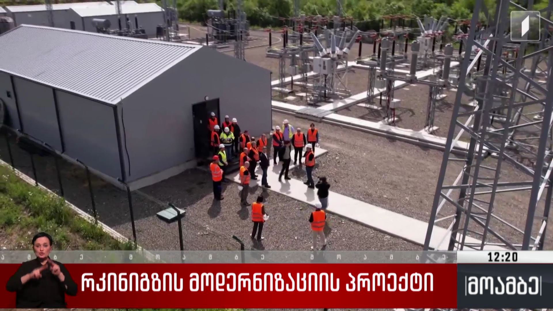 რკინიგზის მოდერნიზაციის პროექტი