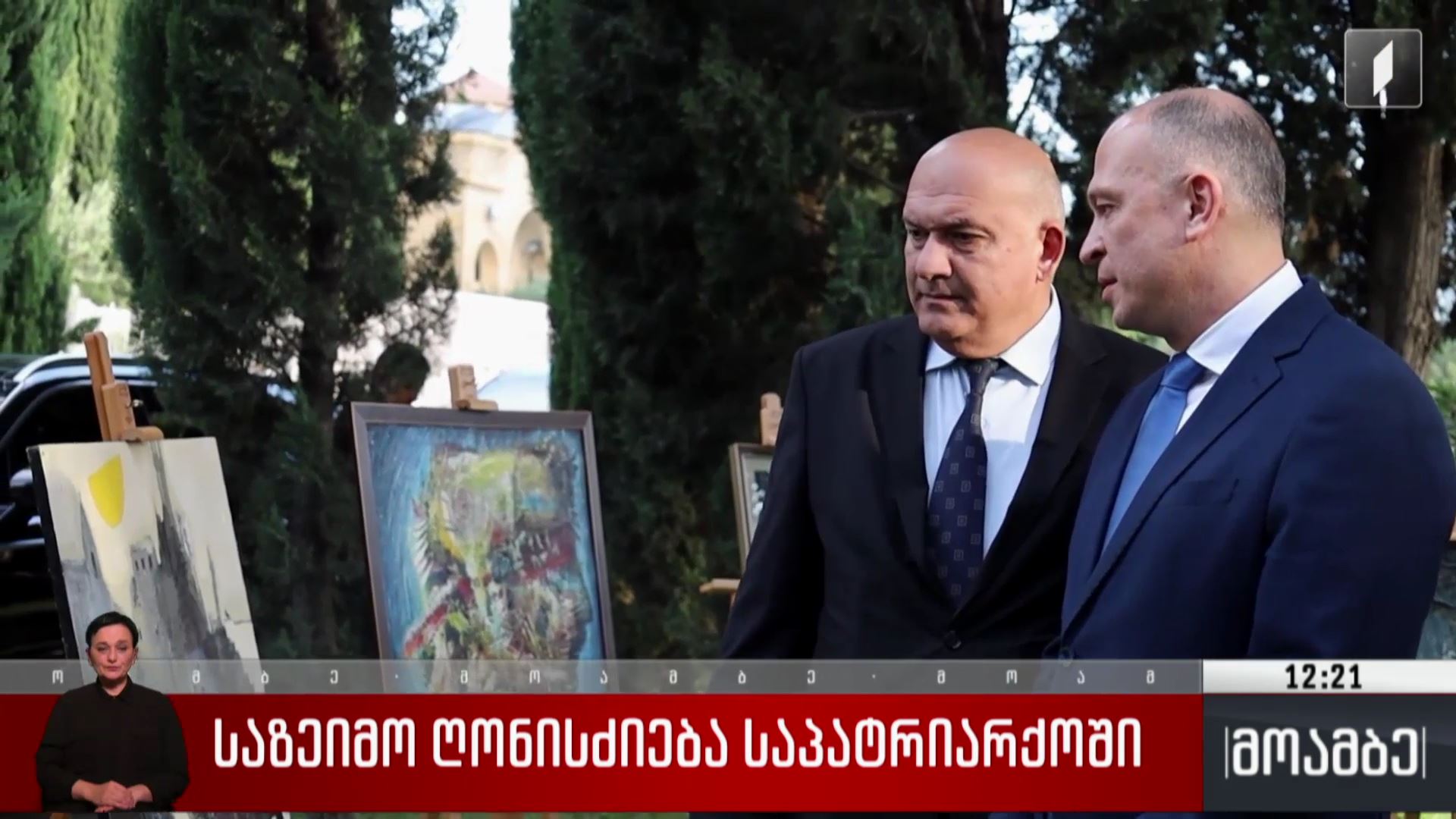 საზეიმო ღონისძიება საპატრიარქოში