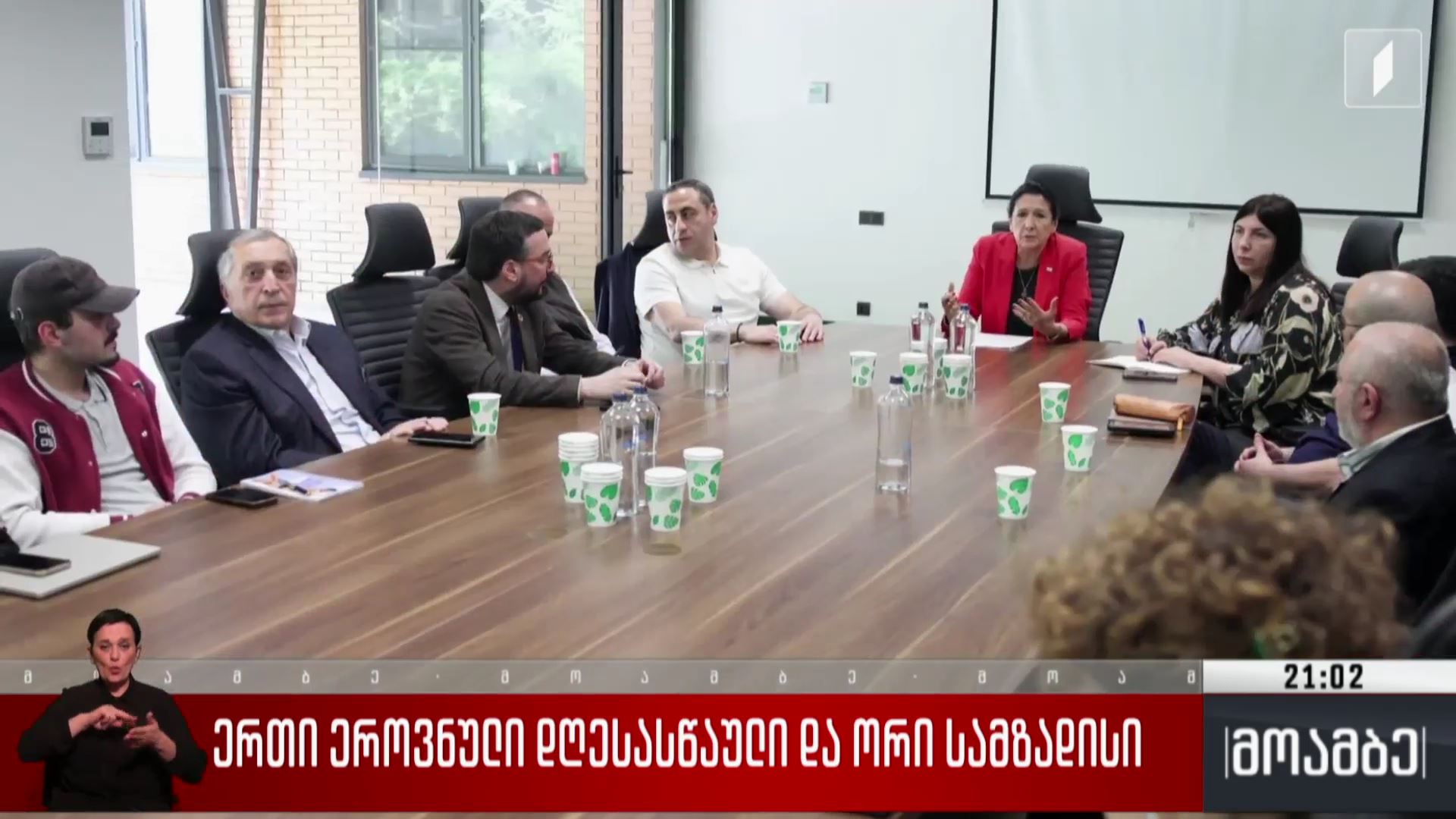 ერთი ეროვნული დღესასწაული და ორი სამზადისი