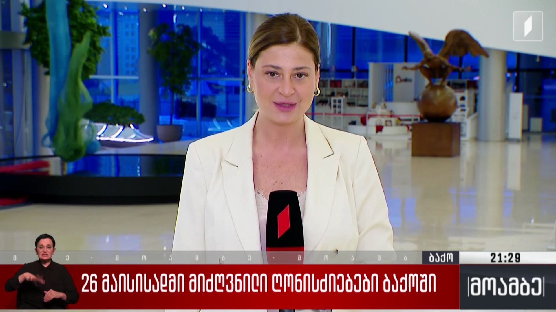 26 მაისისადმი მიძღვნილი ღონისძიებები ბაქოში
