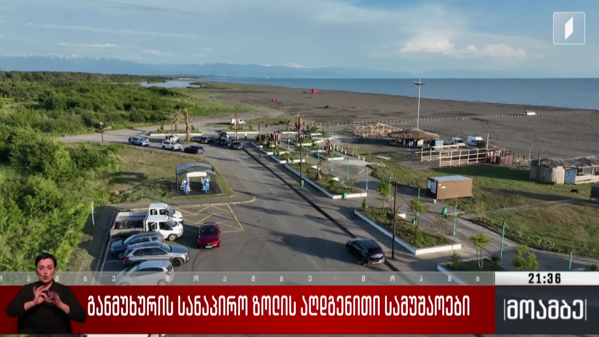 განმუხურის სანაპირო ზოლის აღდგენითი სამუშოები