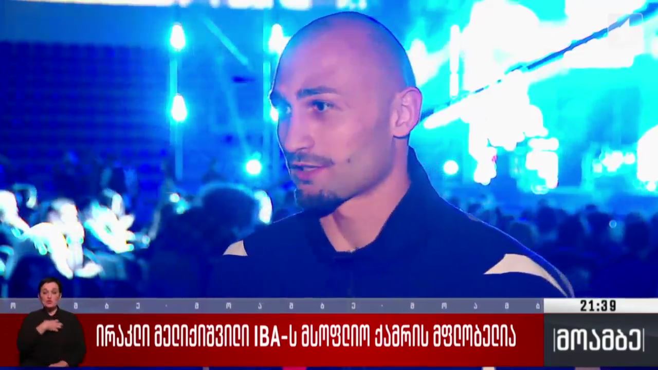 ირაკლი მელიქიშვილი IBA-ს მსოფლიო ქამრის მფლობელია