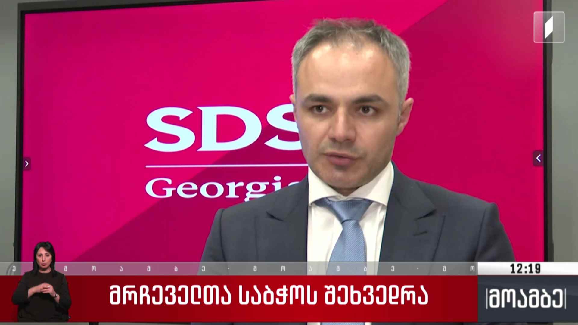 მრჩეველთა საბჭოს შეხვედრა