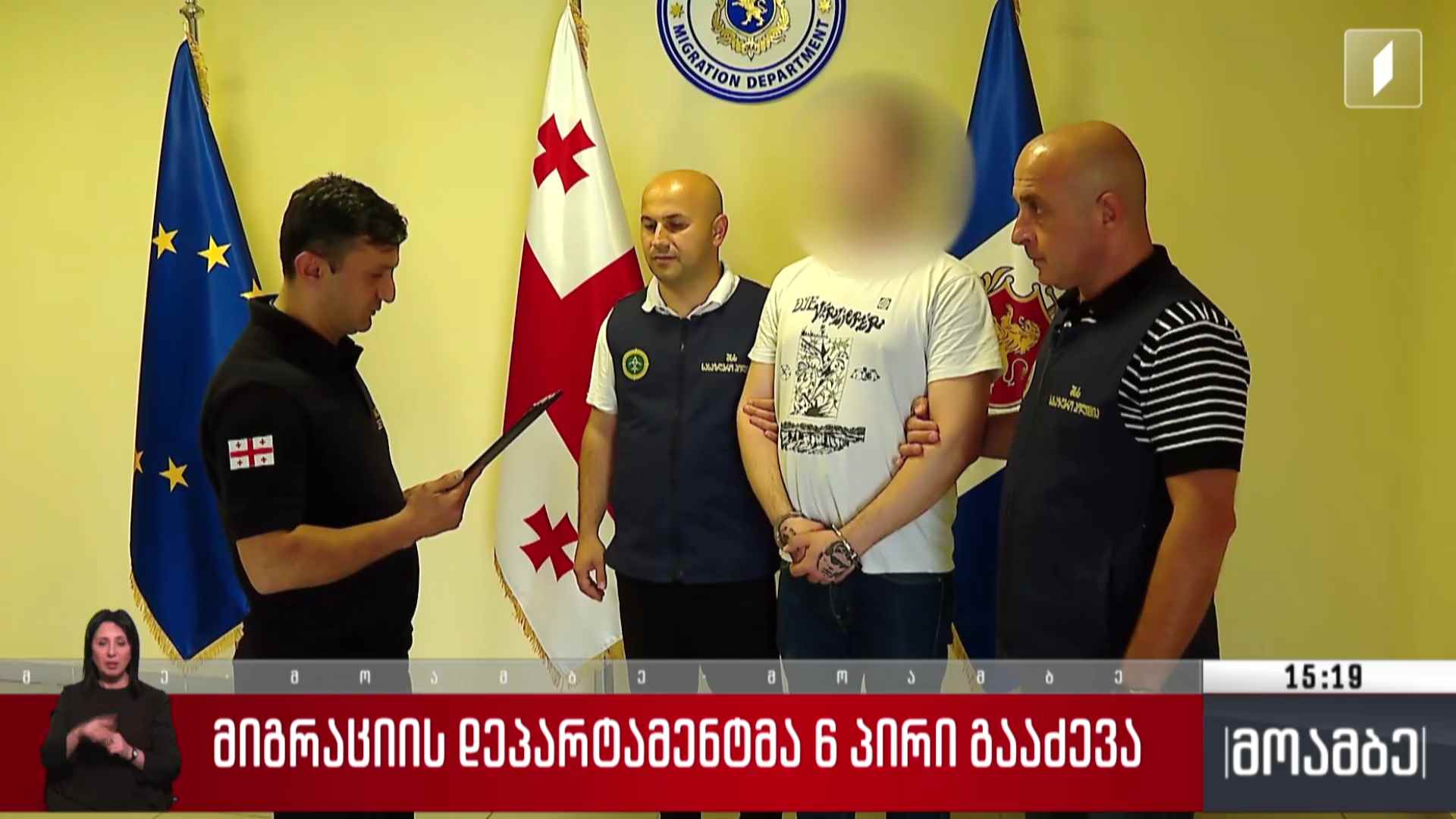 მიგრაციის დეპარტამენტმა ექვსი პირი გააძევა