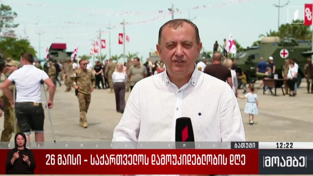 26 მაისი – საქართველოს დამოუკიდებლობის დღე