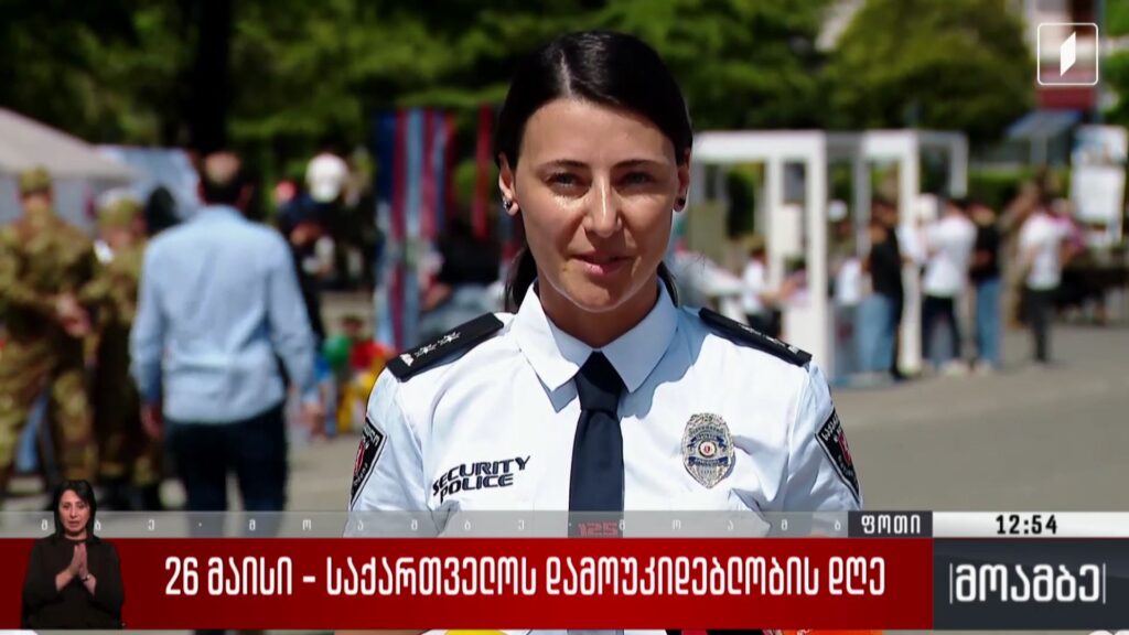 26 მაისი – საქართველოს დამოუკიდებლობის დღე