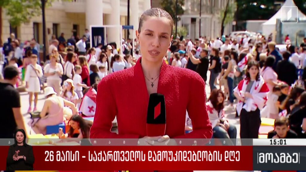26 მაისი – ღონისძიებები მსოფლიოს მასშტაბით