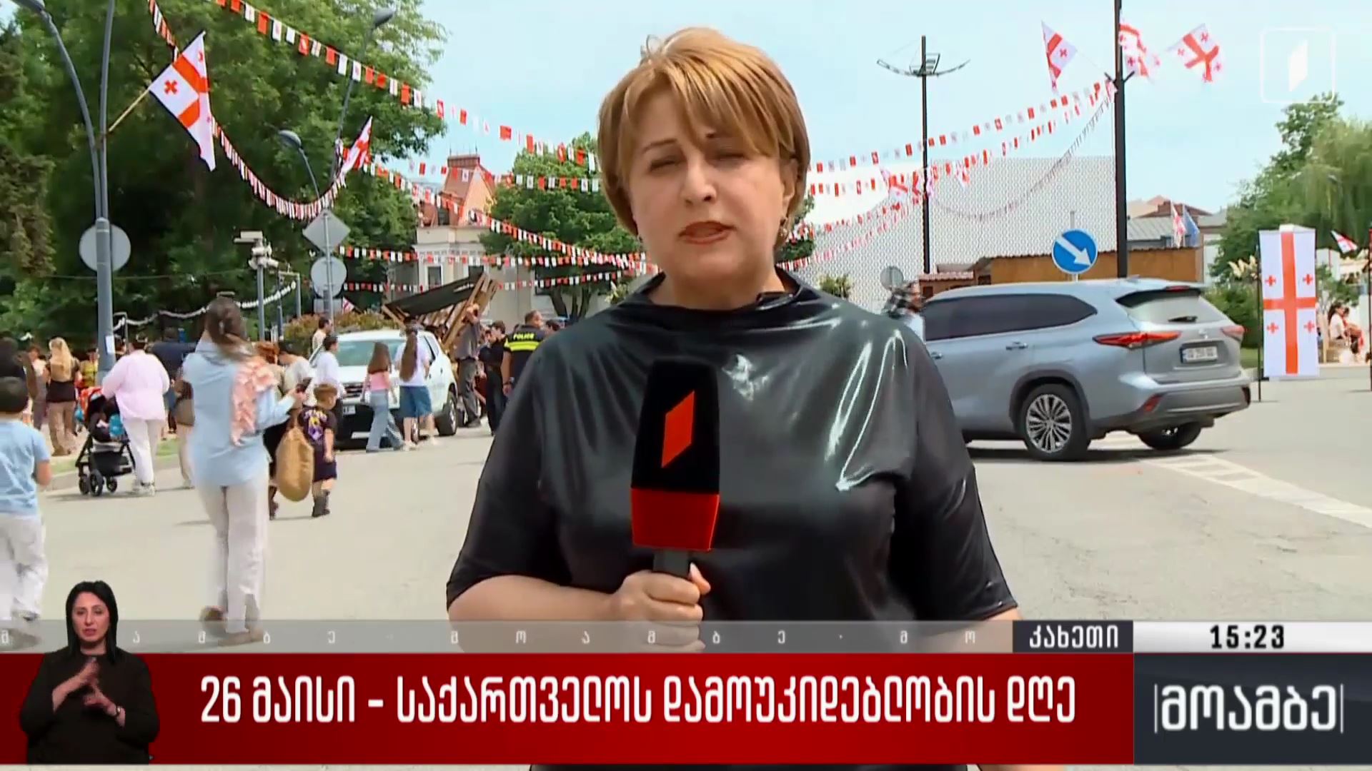 26 მაისი - საქართველოს დამოუკიდებლობის დღე თელავში
