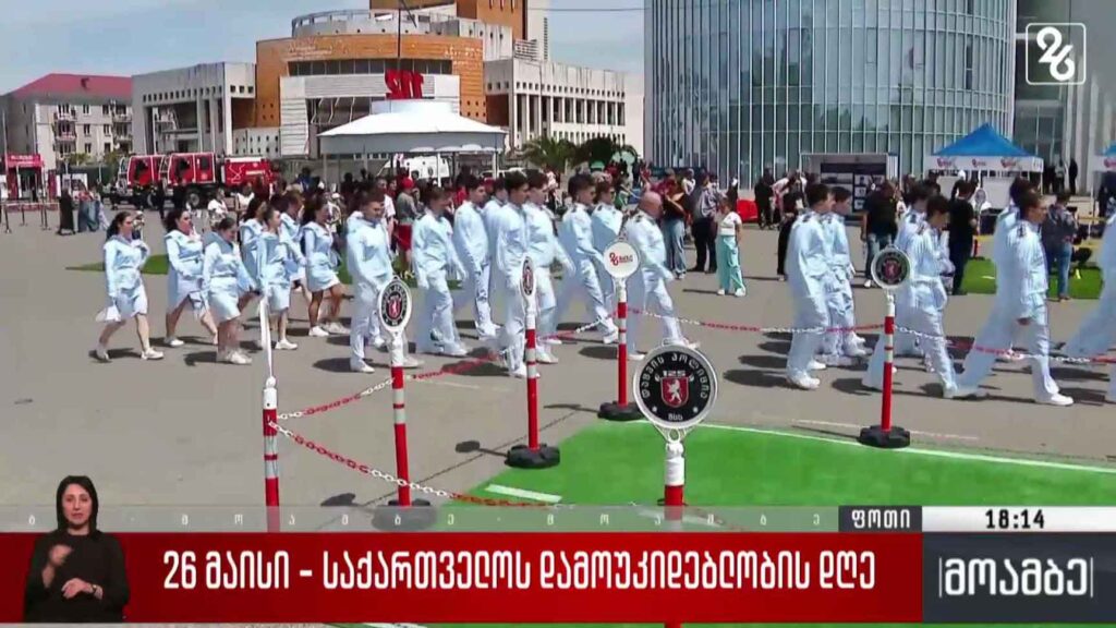 საქართველოს დამოუკიდებლობის დღის აღნიშვნა ფოთში