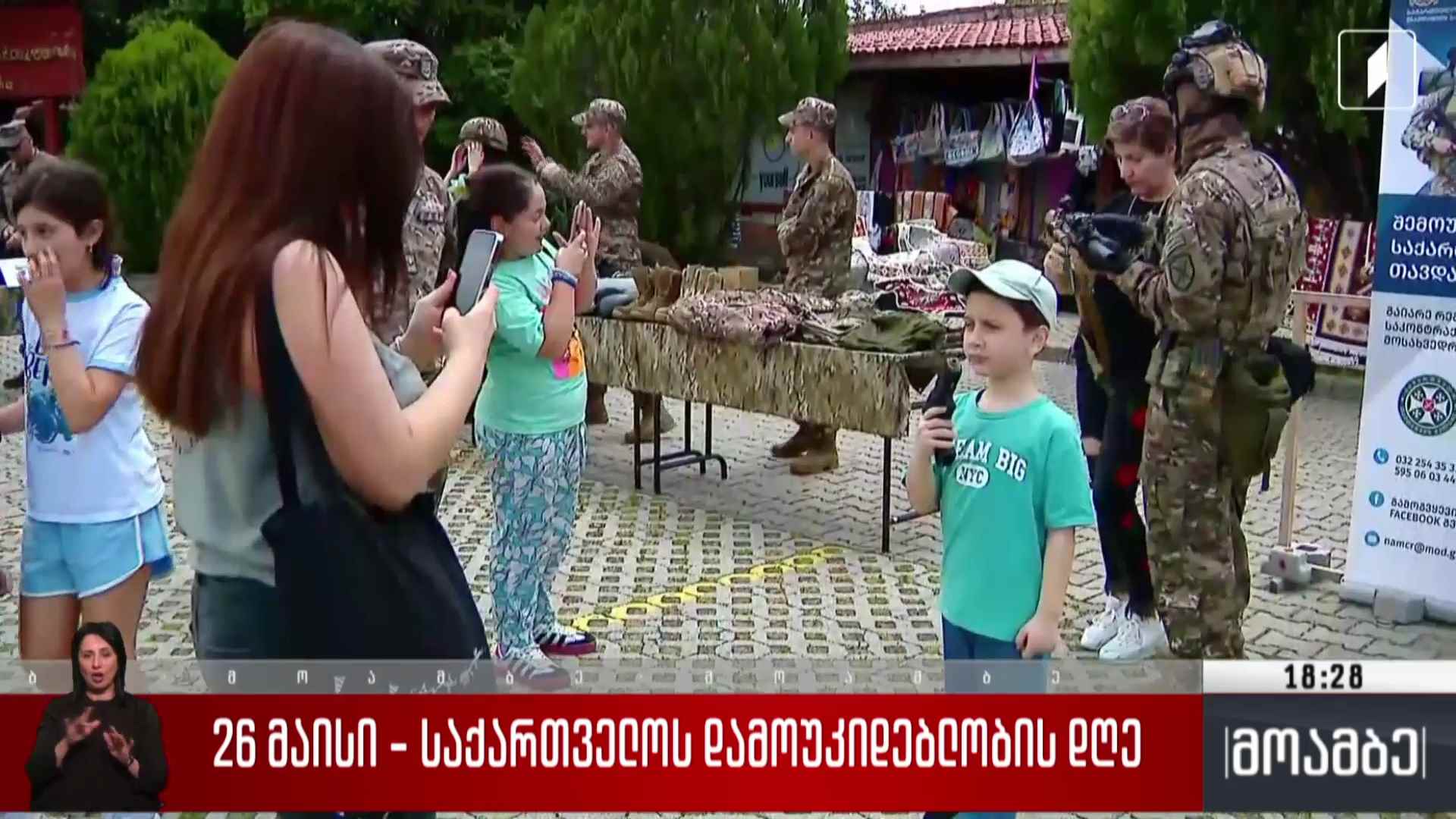 26 მაისი - სამხედრო ტექნიკის გამოფენა მცხეთაში