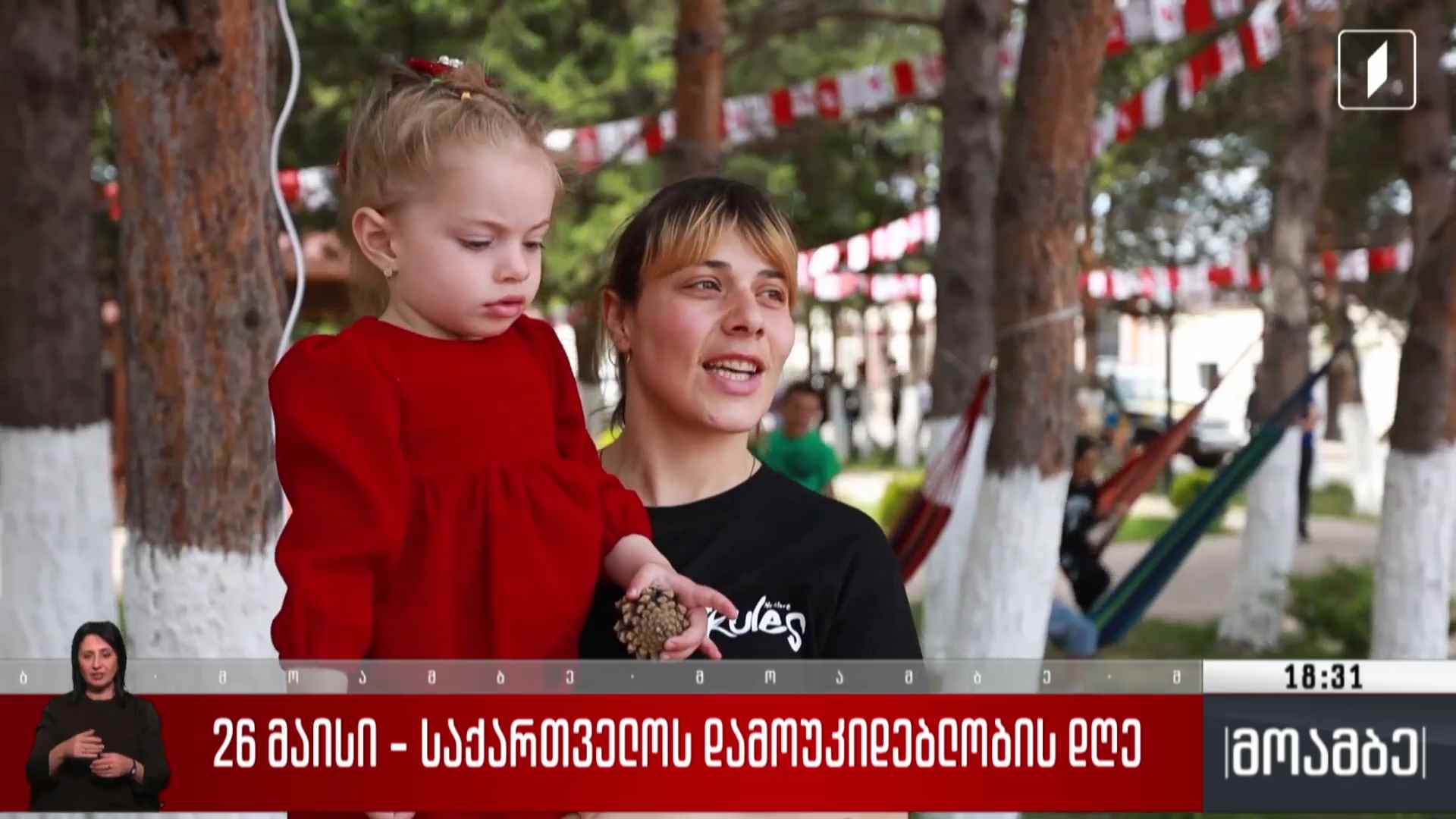 დამოუკიდებლობის დღის აღნიშვნა ახალქალაქსა და მარნეულში