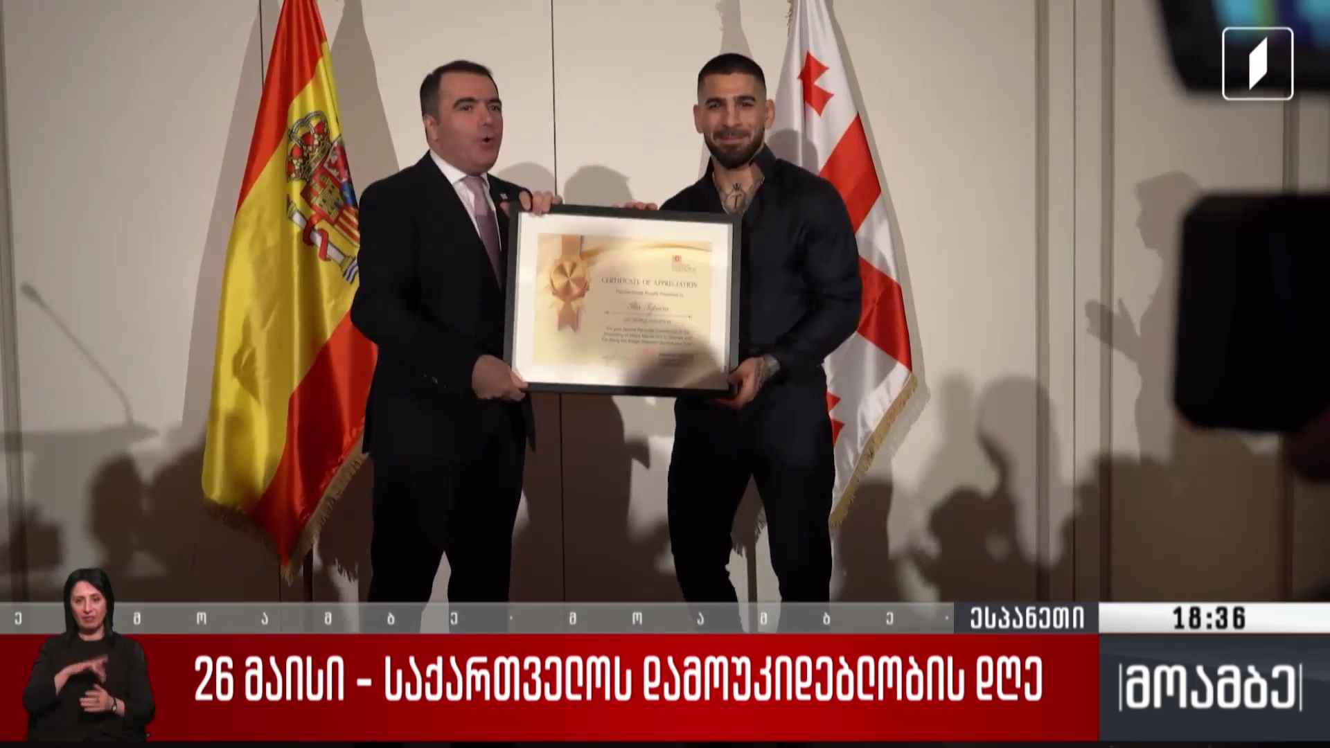 საქართველოს დამოუკიდებლობის დღის აღნიშვნა მსოფლიოს მასშტაბით