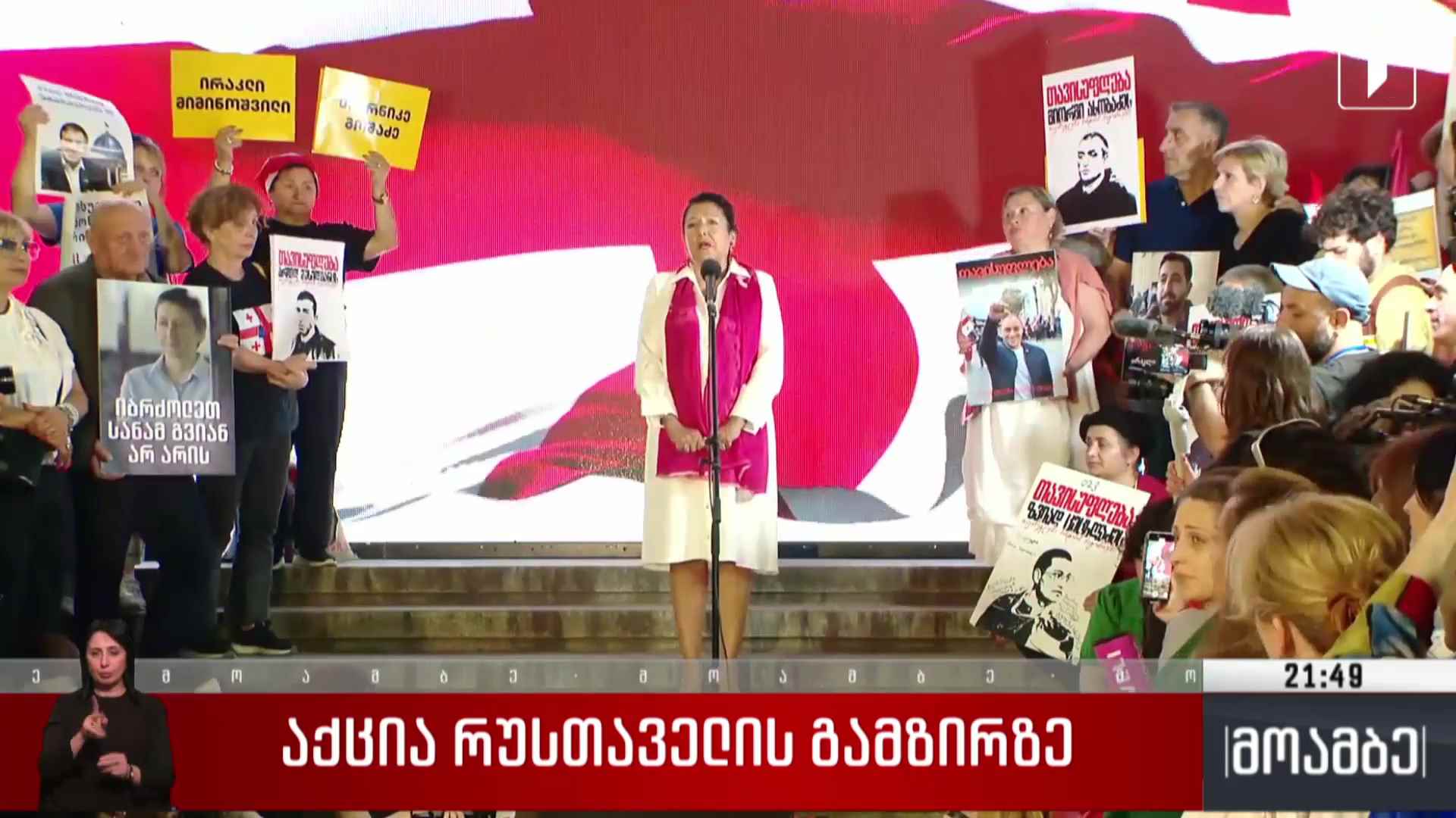 აქცია რუსთაველის გამზირზე 