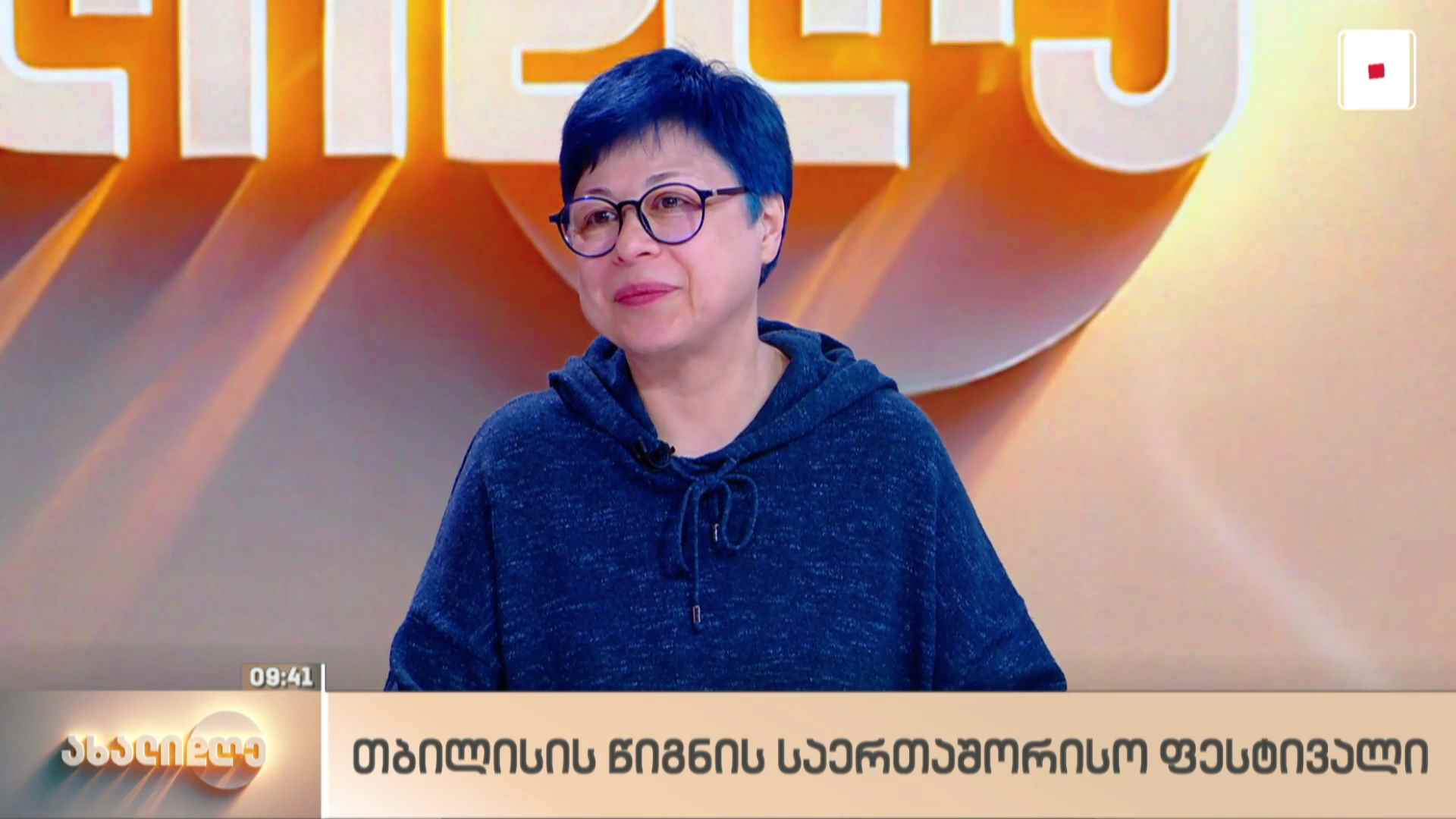თბილისის წიგნის საერთაშორისო ფესტივალი