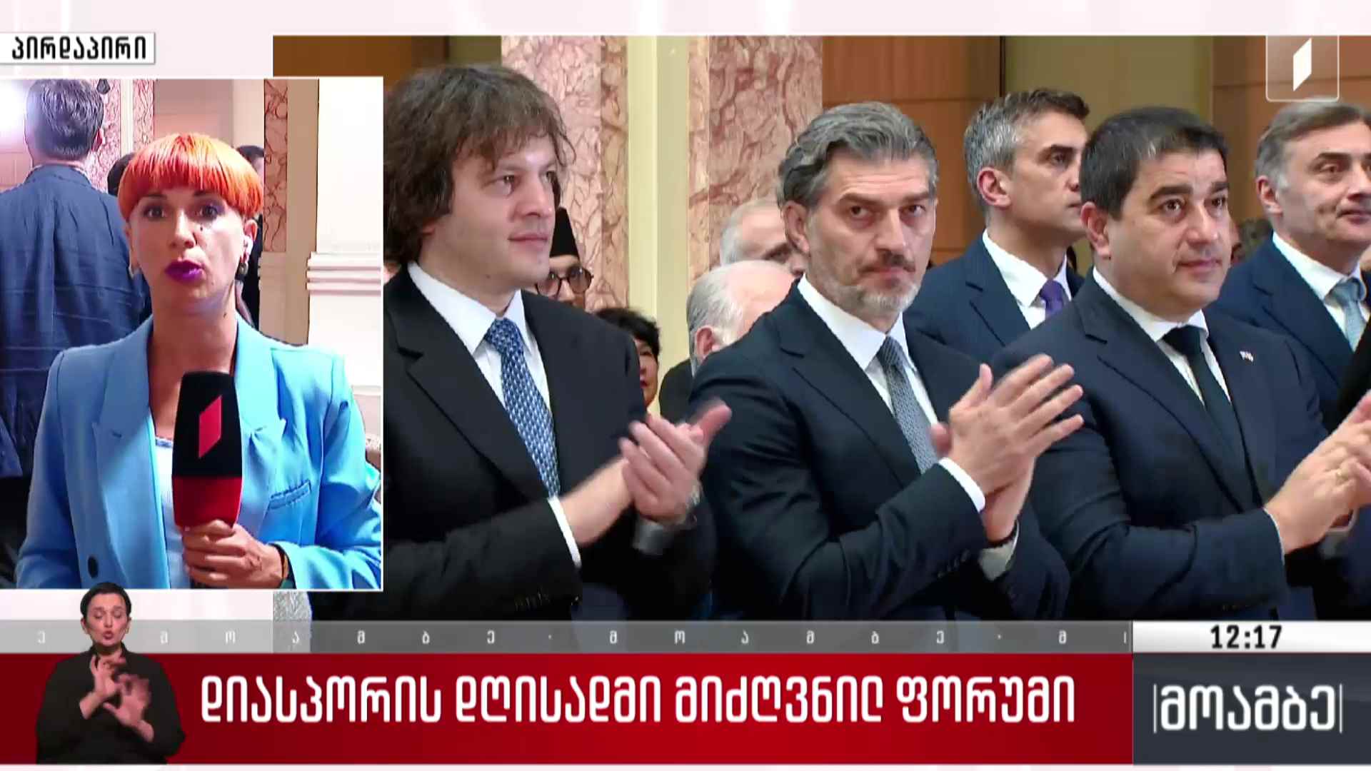 დიასპორის დღისადმი მიძღვნილი ფორუმი