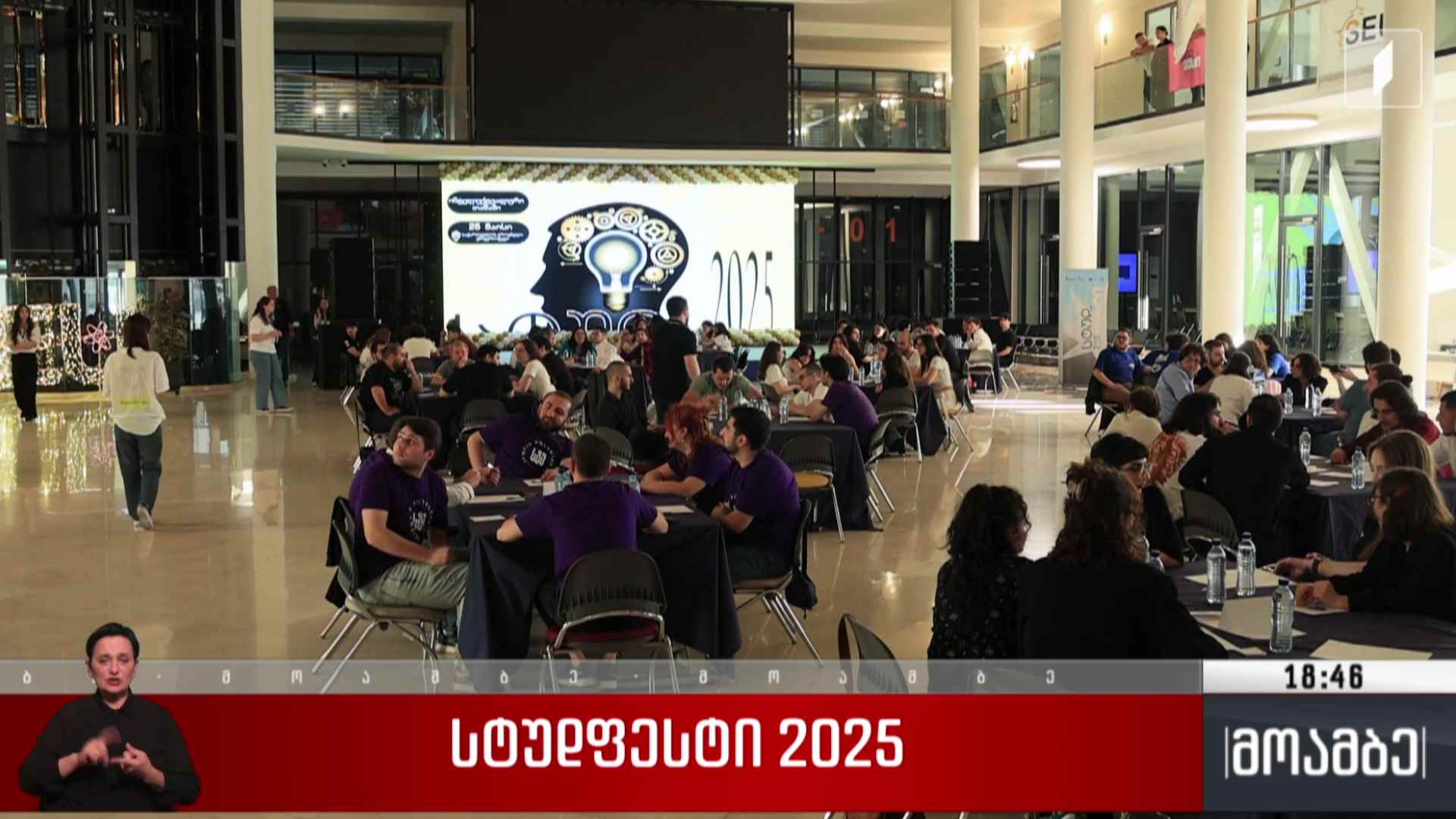 სტუდფესტი 2025