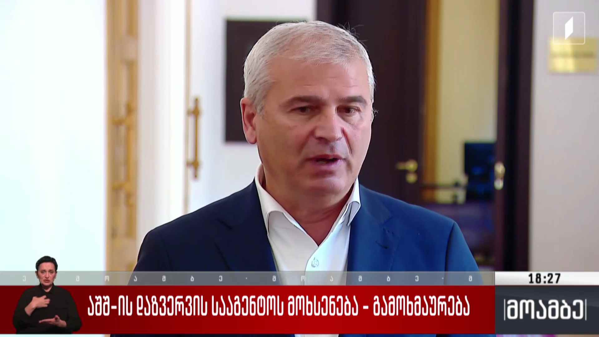 აშშ-ს დაზვერვის სააგენტოს მოხსენება - გამოხმაურება