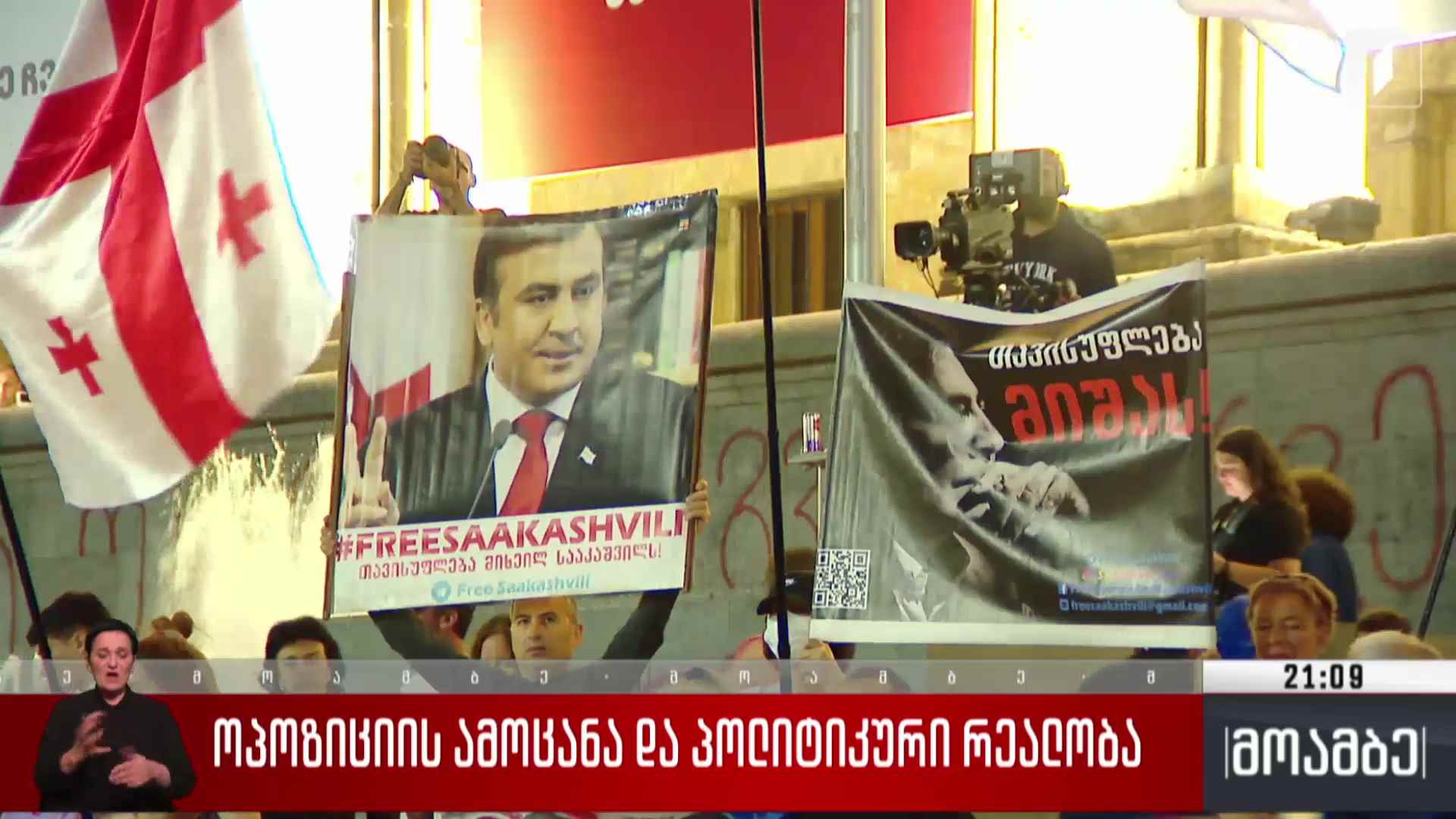 ოპოზიციის ამოცანა და პოლიტიკური რეალობა 