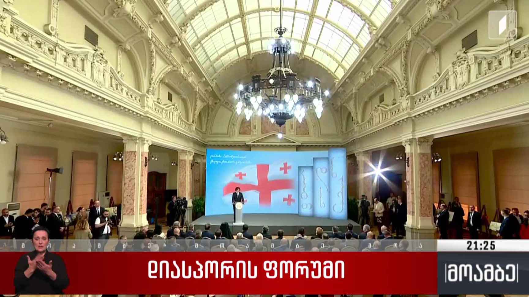 დიასპორის ფორუმი
