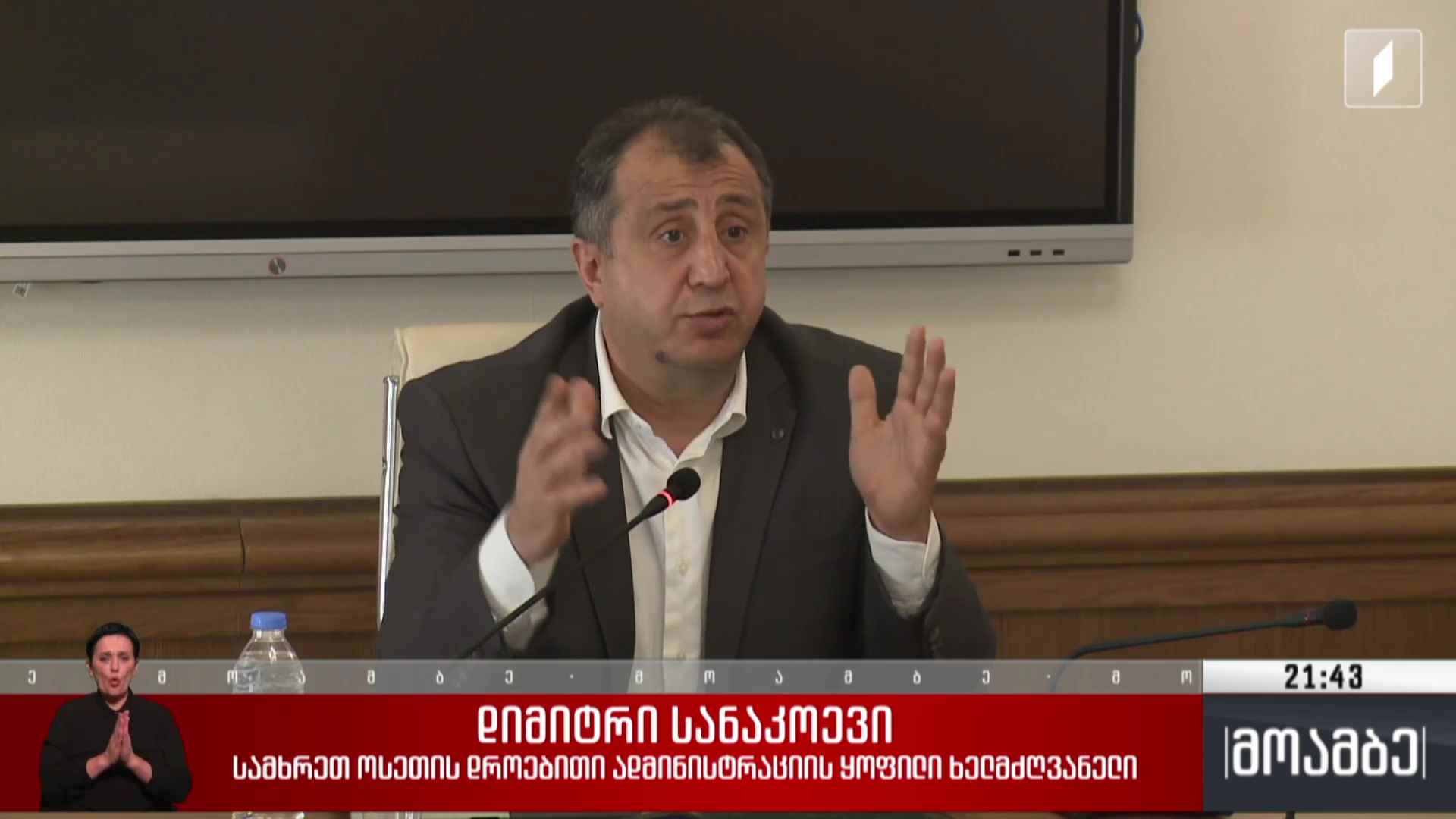 საგამოძიებო კომისიის სხდომა