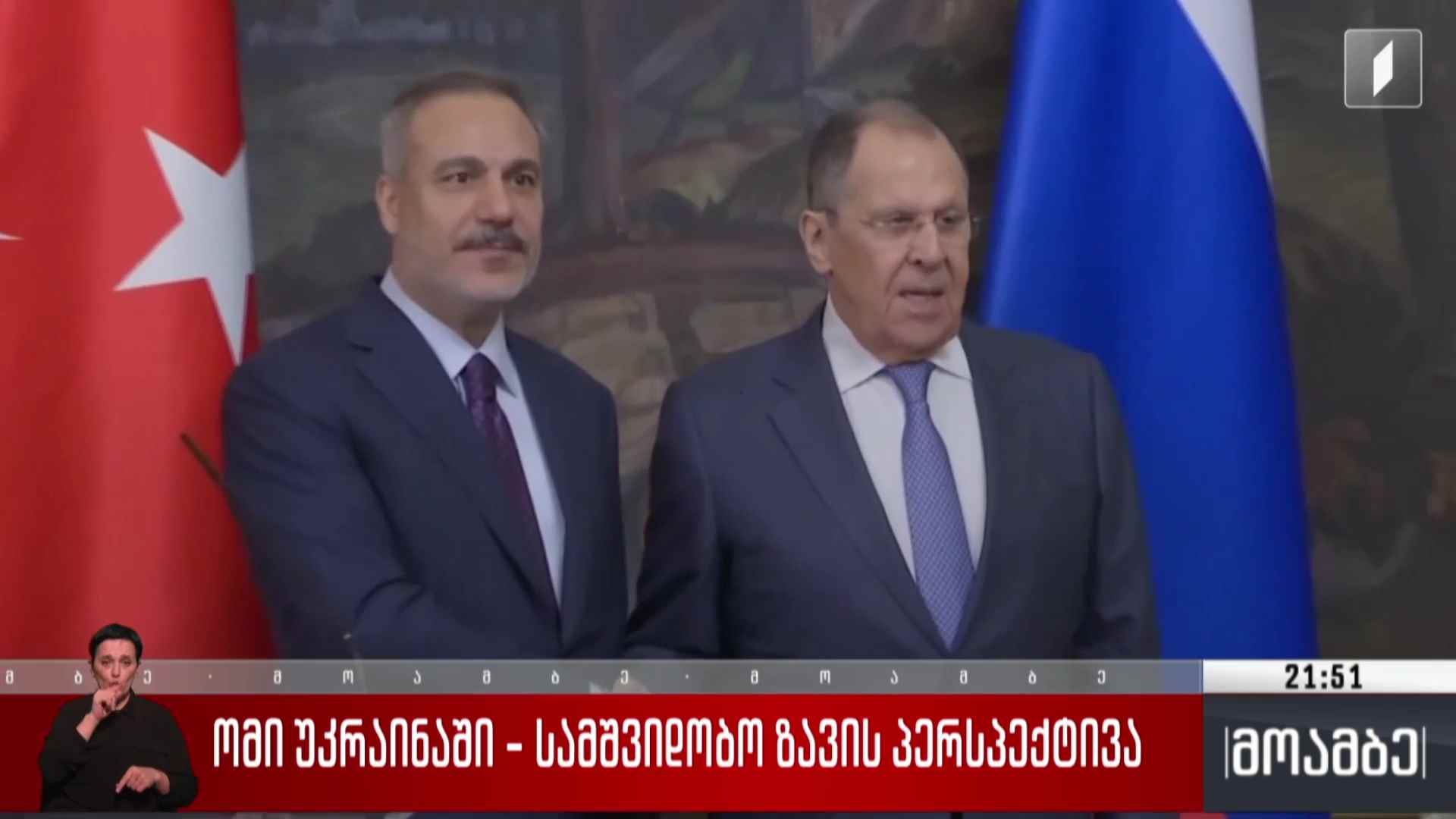 ომი უკრაინაში - სამშვიდობო ზავის პერსპექტივა
