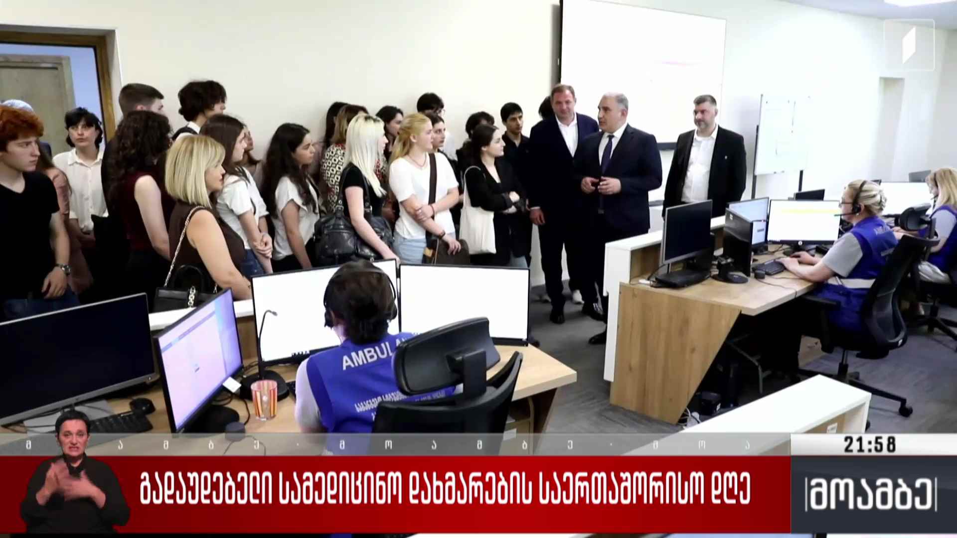 გადაუდებელი სამედიცინო დახმარების საერთაშორისო დღე