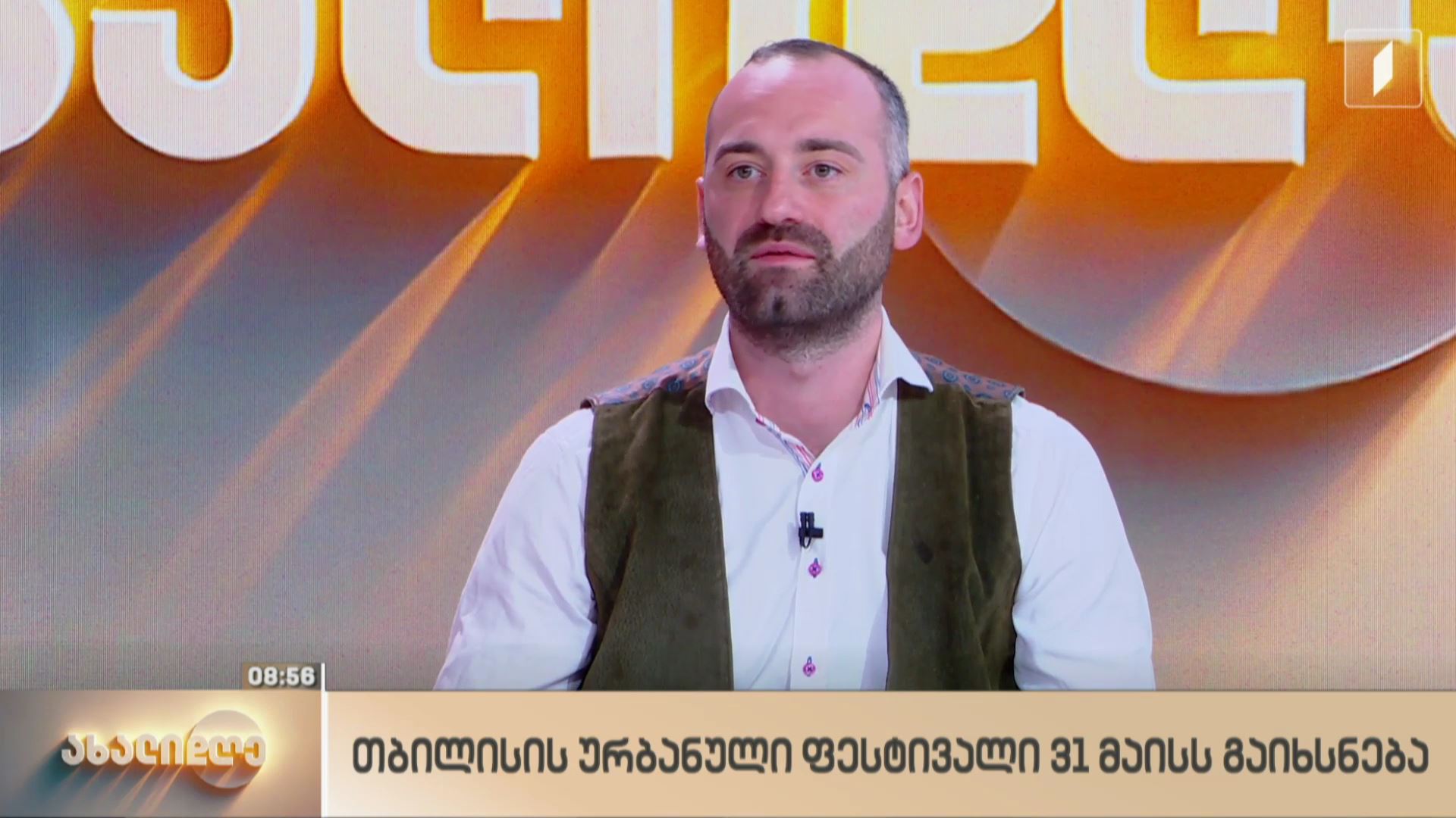 თბილისის ურბანული ფესტივალი 31 მაისს გაიხსნება