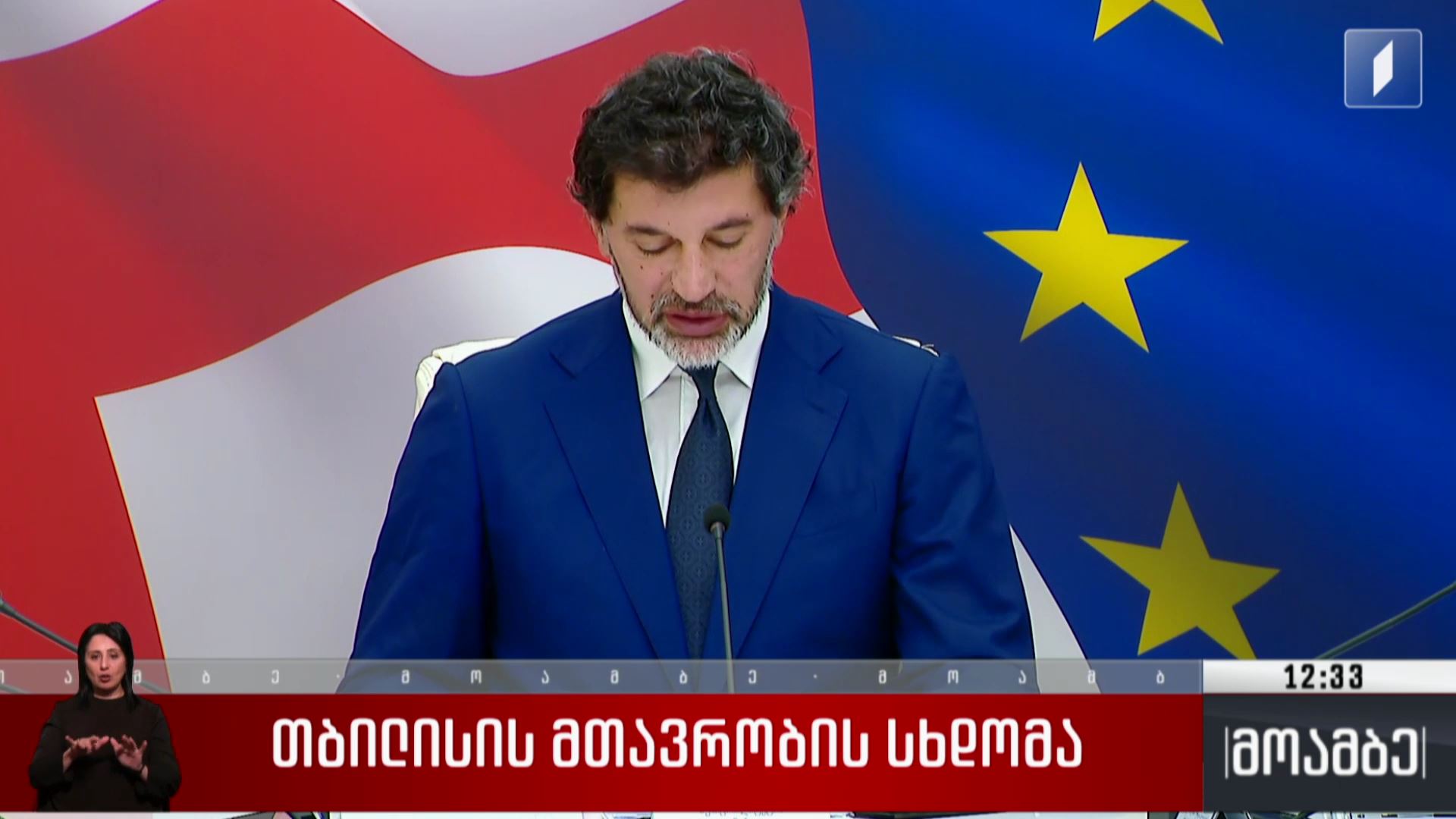 თბილისის მთავრობის სხდომა