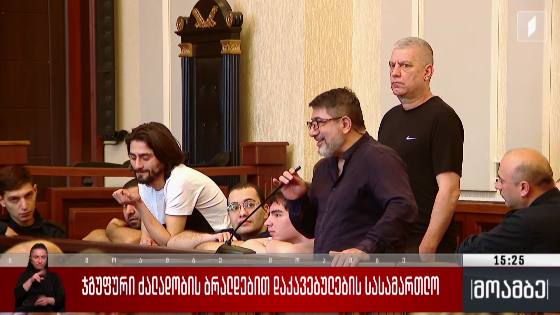 ჯგუფური ძალადობის ბრალდებით დაკავებულების სასამართლო