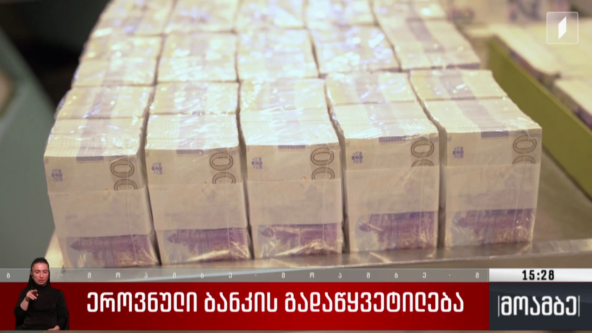 ეროვნული ბანკის გადაწყვეტილება