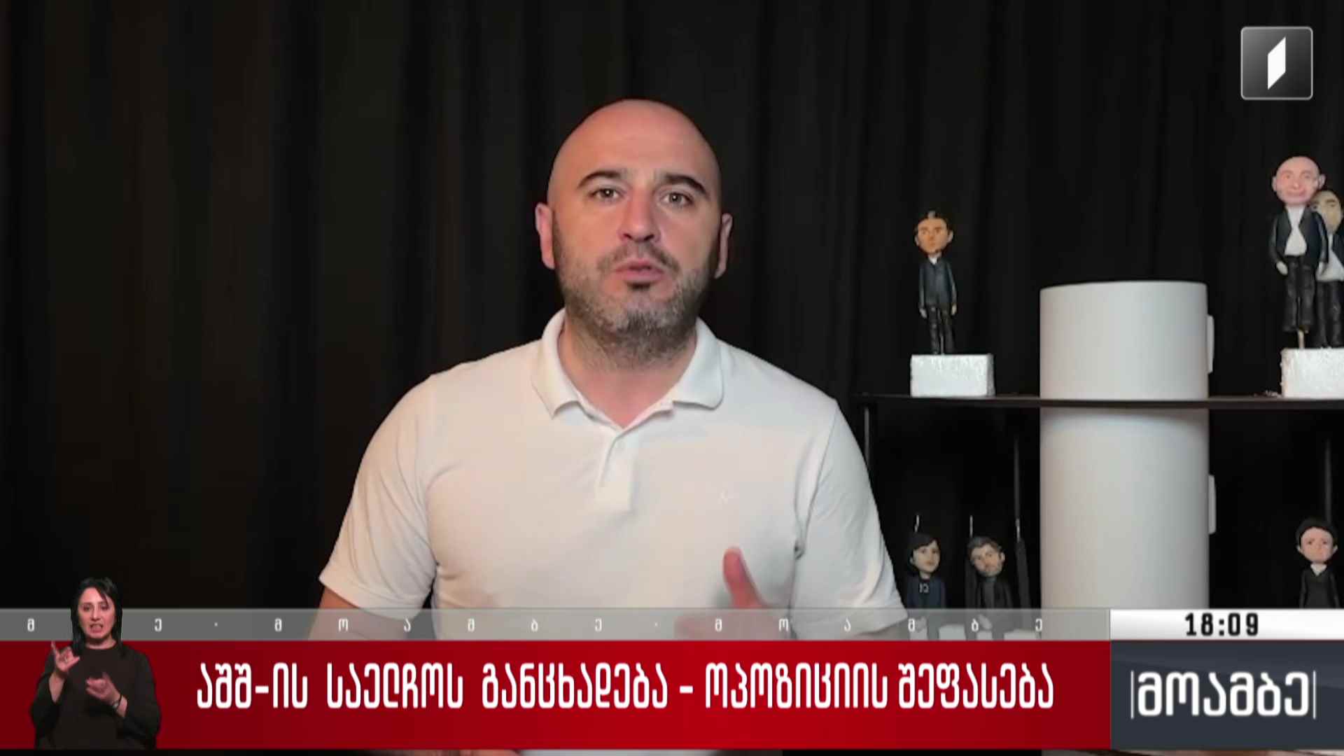 აშშ-ის საელჩოს განცხადება - ოპოზიციის შეფასება