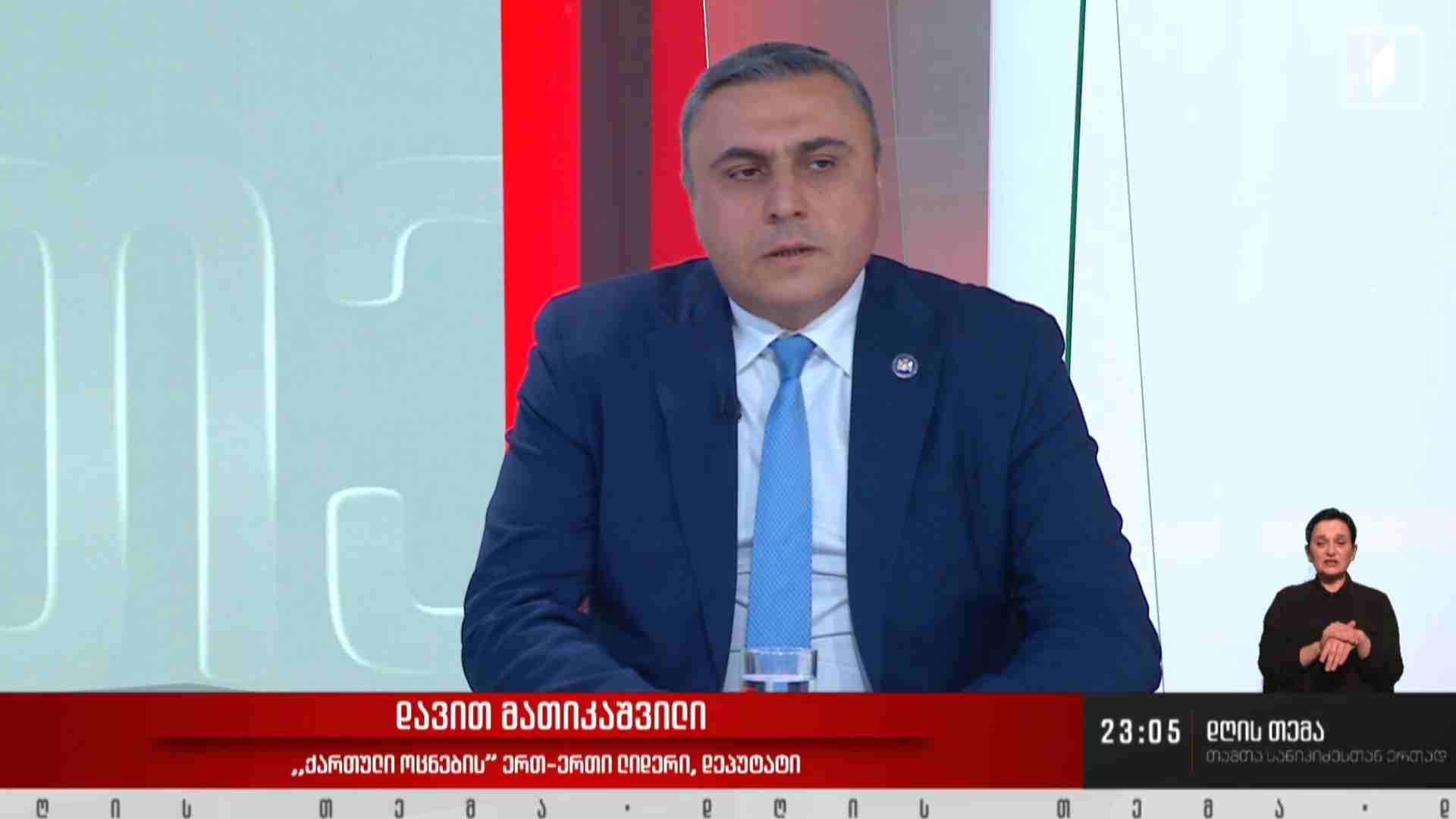 ინტერვიუ დავით მათიკაშვილთან #დღისთემა