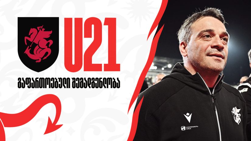 რამაზ სვანაძემ ევროპის ჩემპიონატისთვის საქართველოს ახალგაზრდული ნაკრების გაფართოებული შემადგენლობა დაასახელა #1TVSPORT
