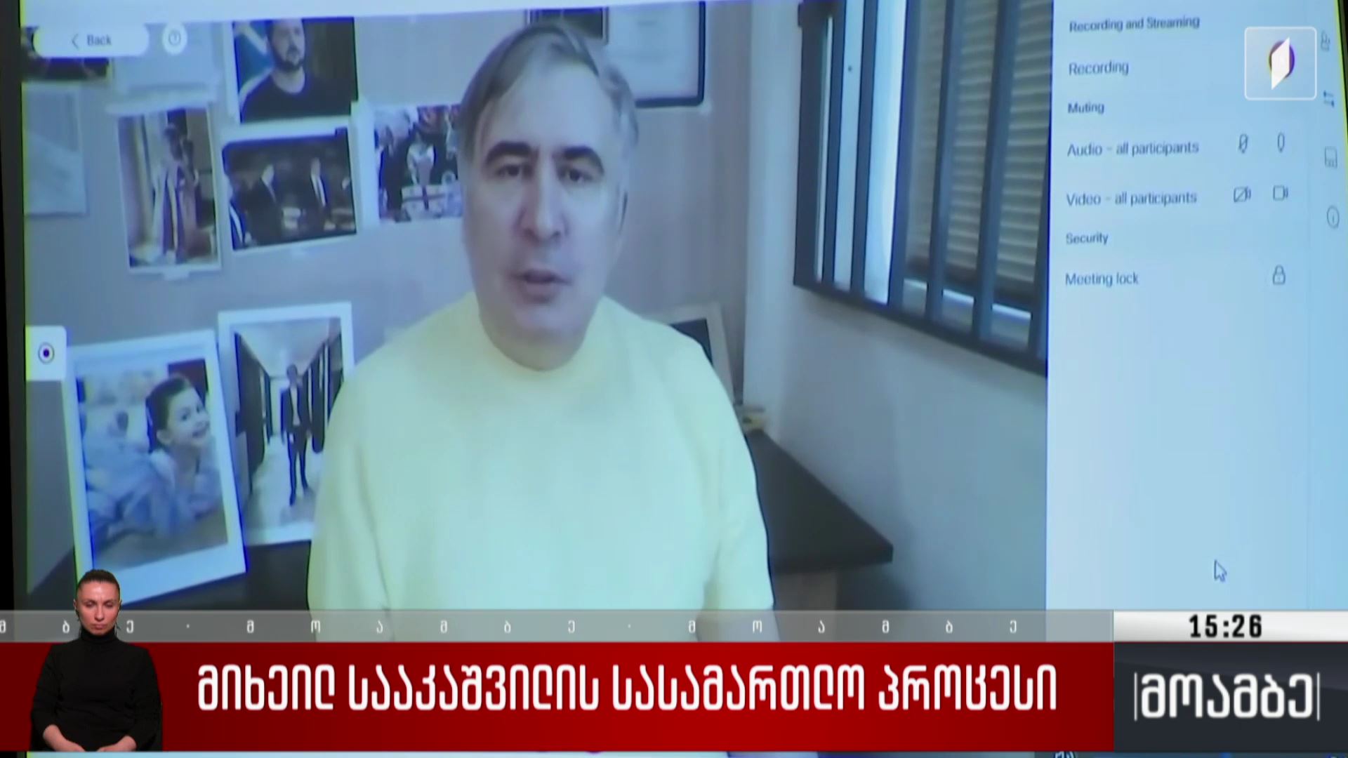 მიხეილ სააკაშვილის სასამართლო პროცესი