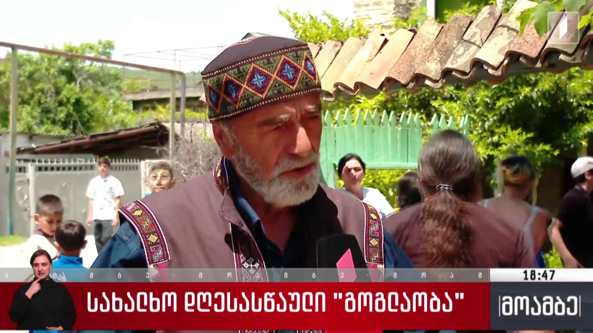 სახალხო დღესასწაული „გოგლაობა“